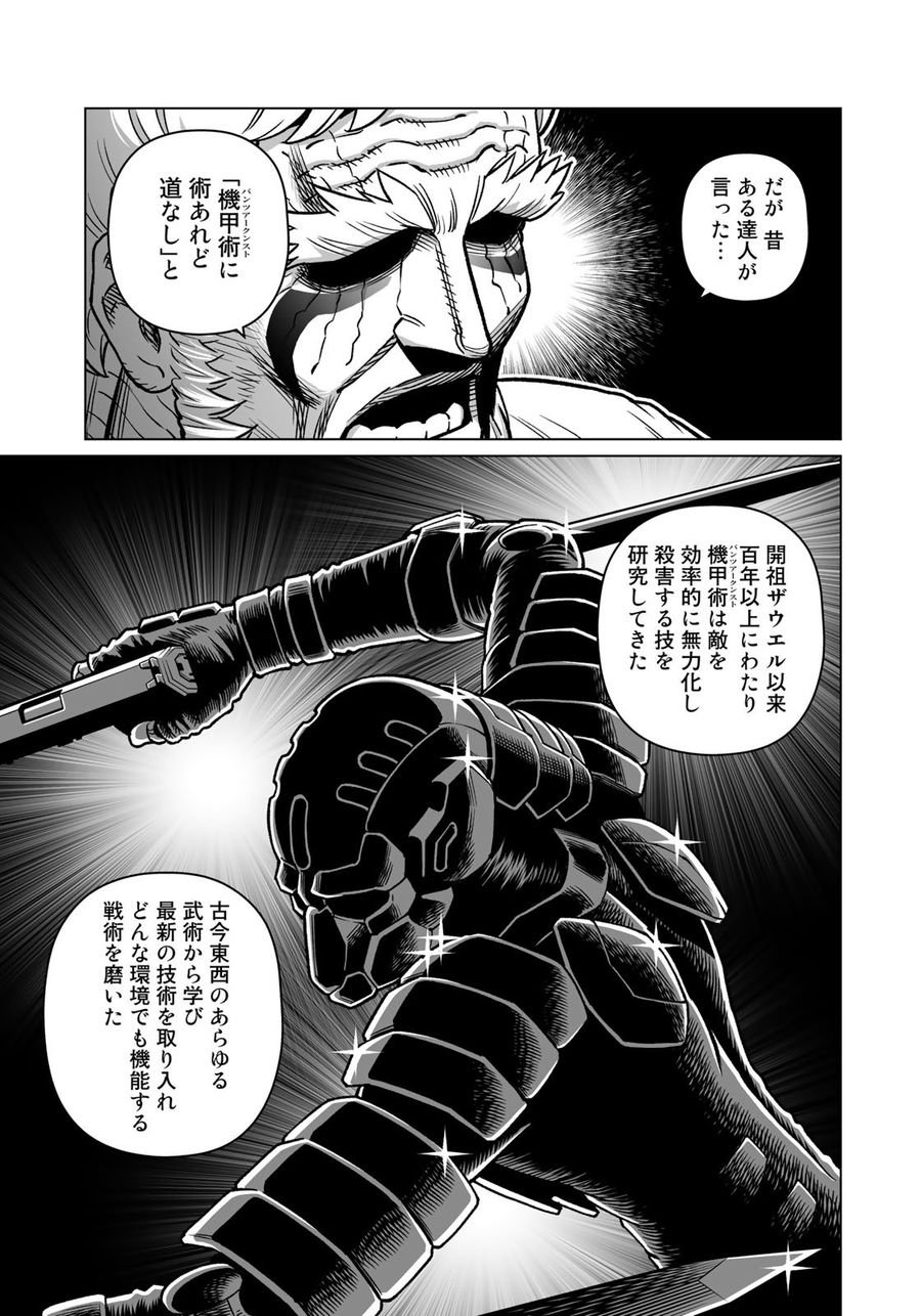 銃夢火星戦記 第44.2話 - Page 9