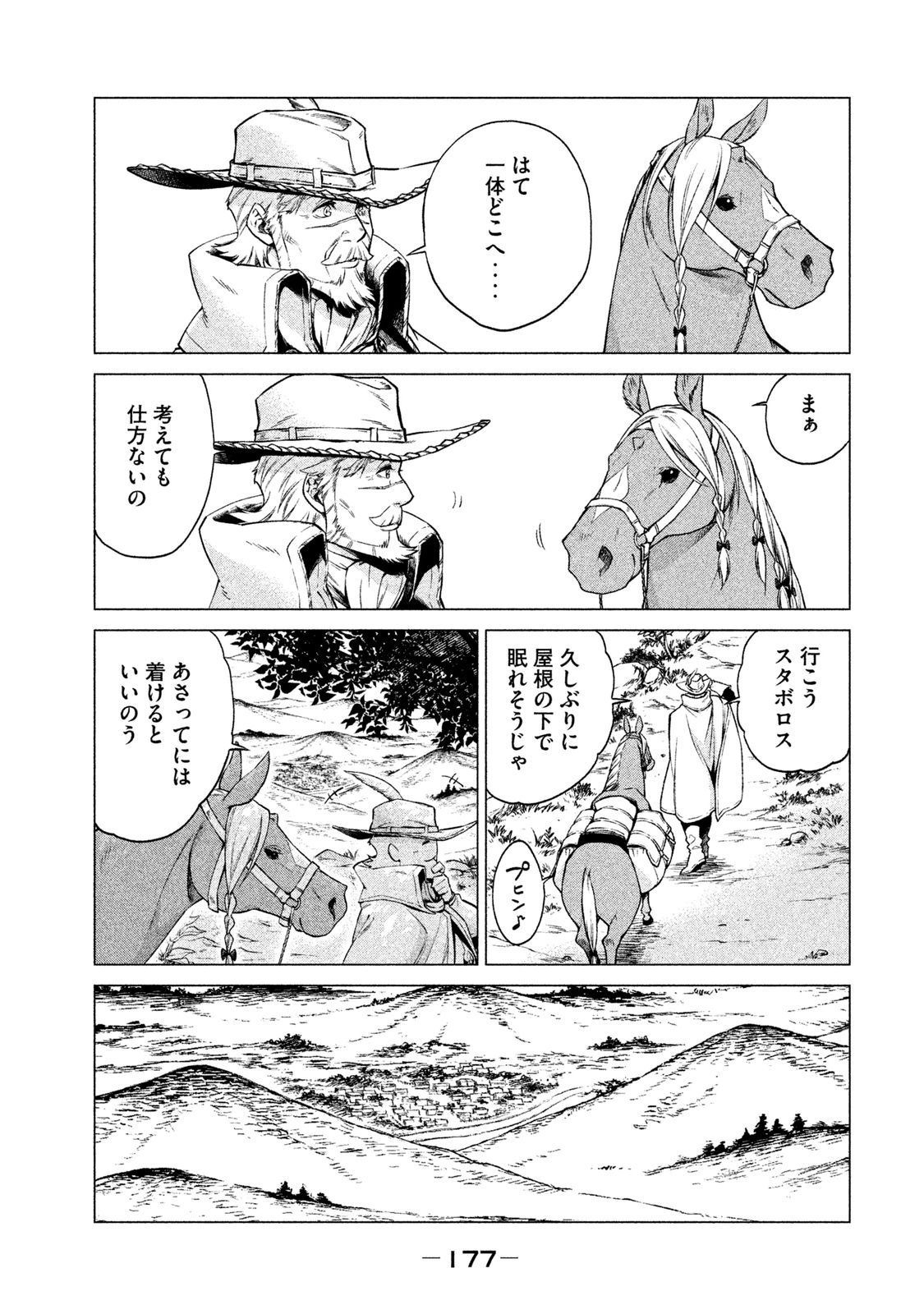 辺境の老騎士 バルド・ローエン 第4話 - Page 43