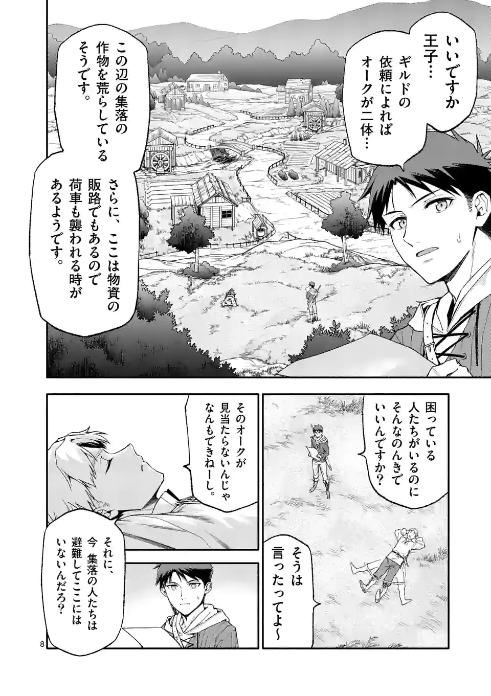 死に戻り、全てを救うために最強へと至る @comic 第44話 - Page 8