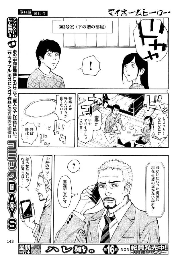 マイホームヒーロー 第44話 - Page 9