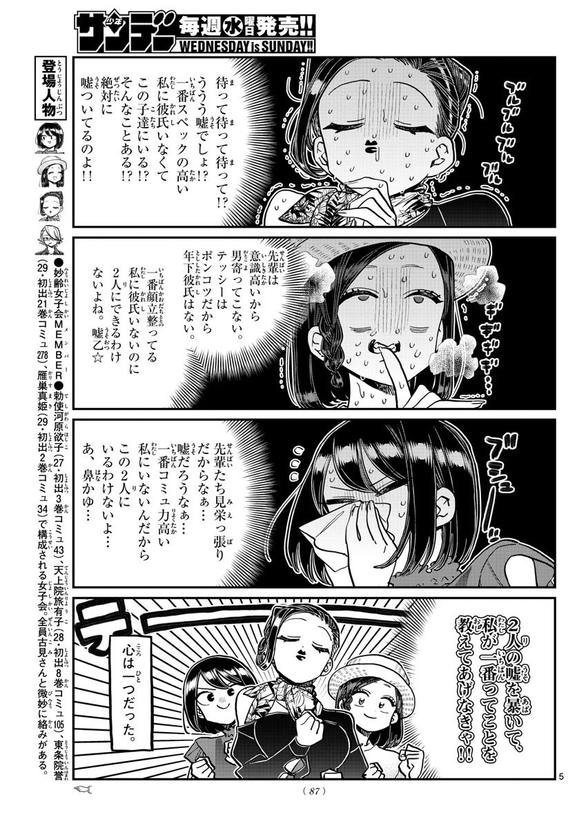 古見さんは、コミュ症です 第367話 - Page 5