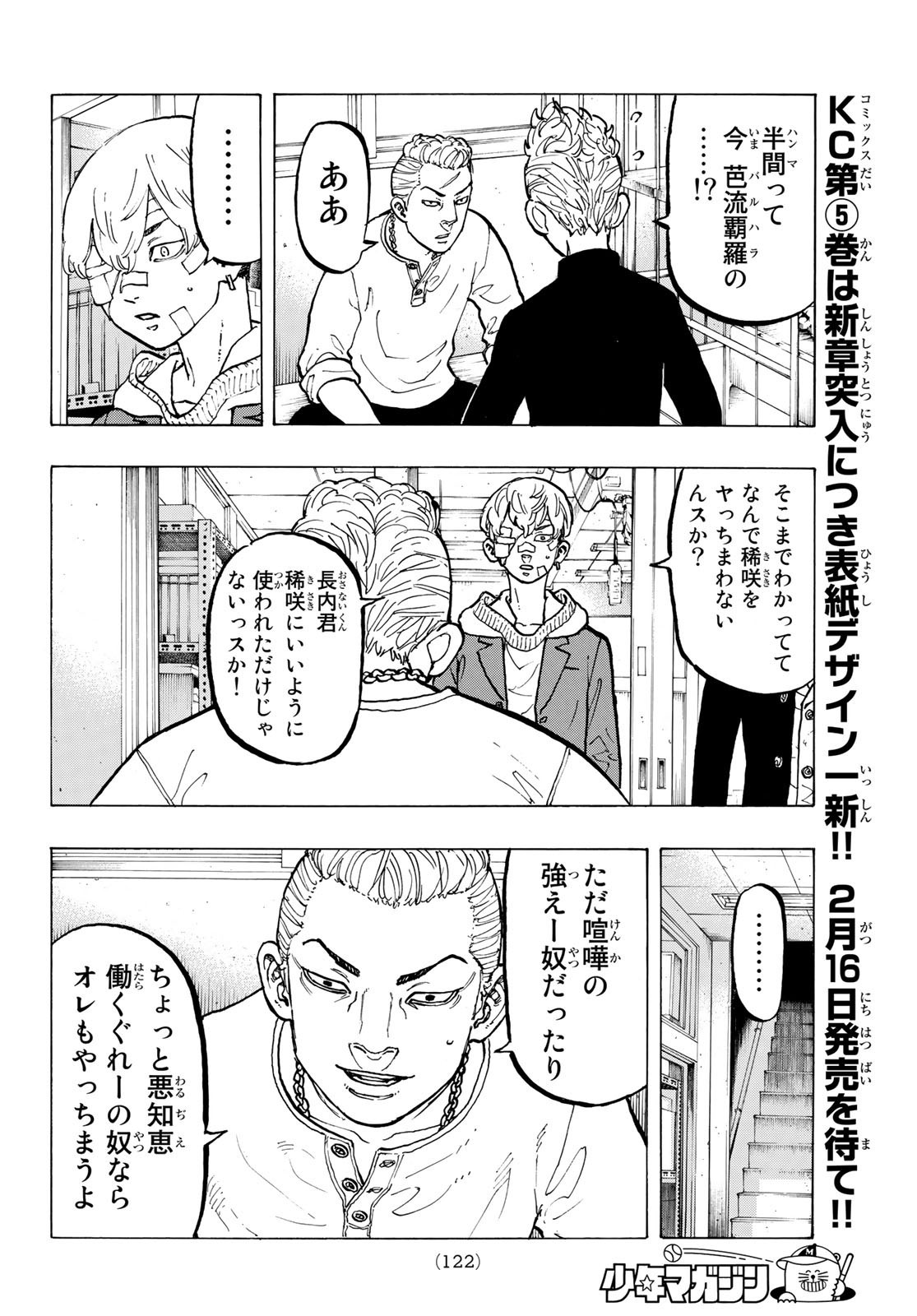 東京卍リベンジャーズ 第47話 - Page 10
