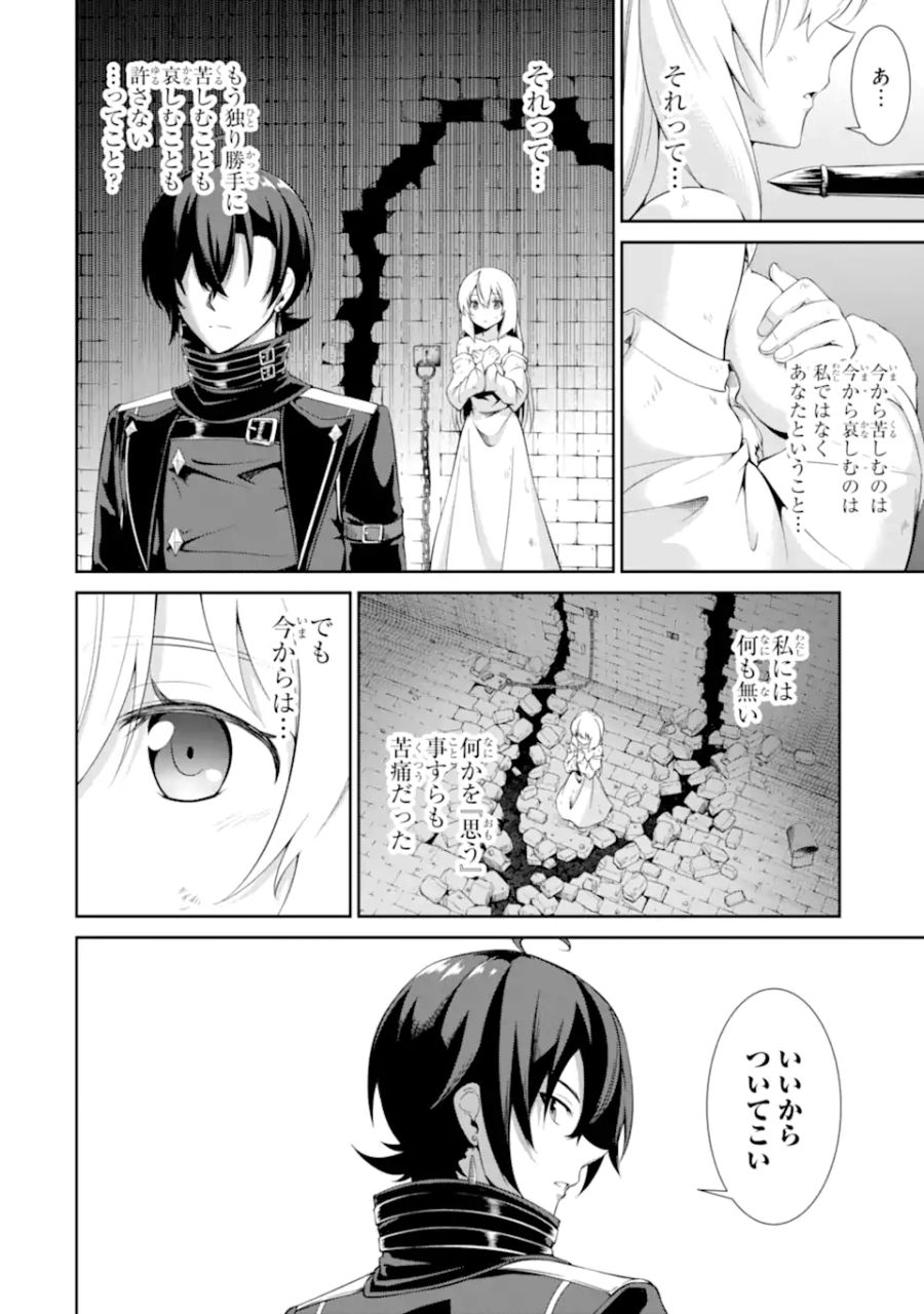 絶対魔剣の双戦舞曲（デュエリスト） 第1.1話 - Page 44