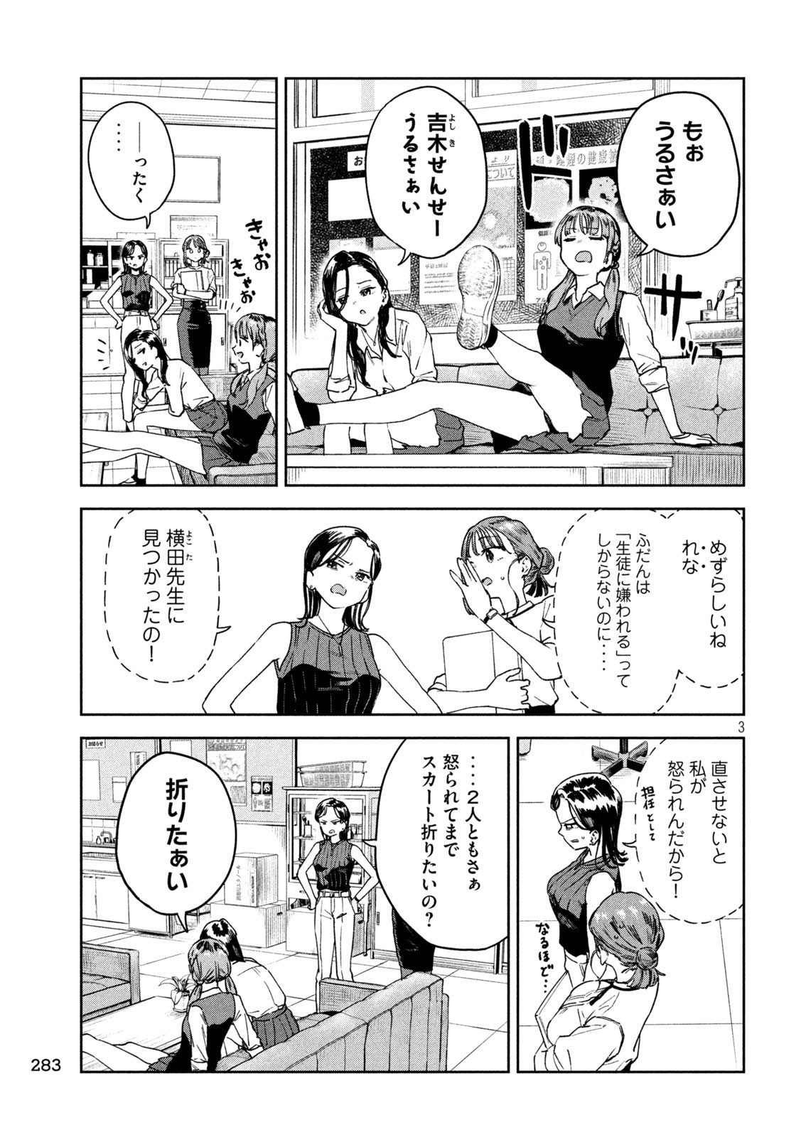 みょーちゃん先生はかく語りき 第27話 - Page 3