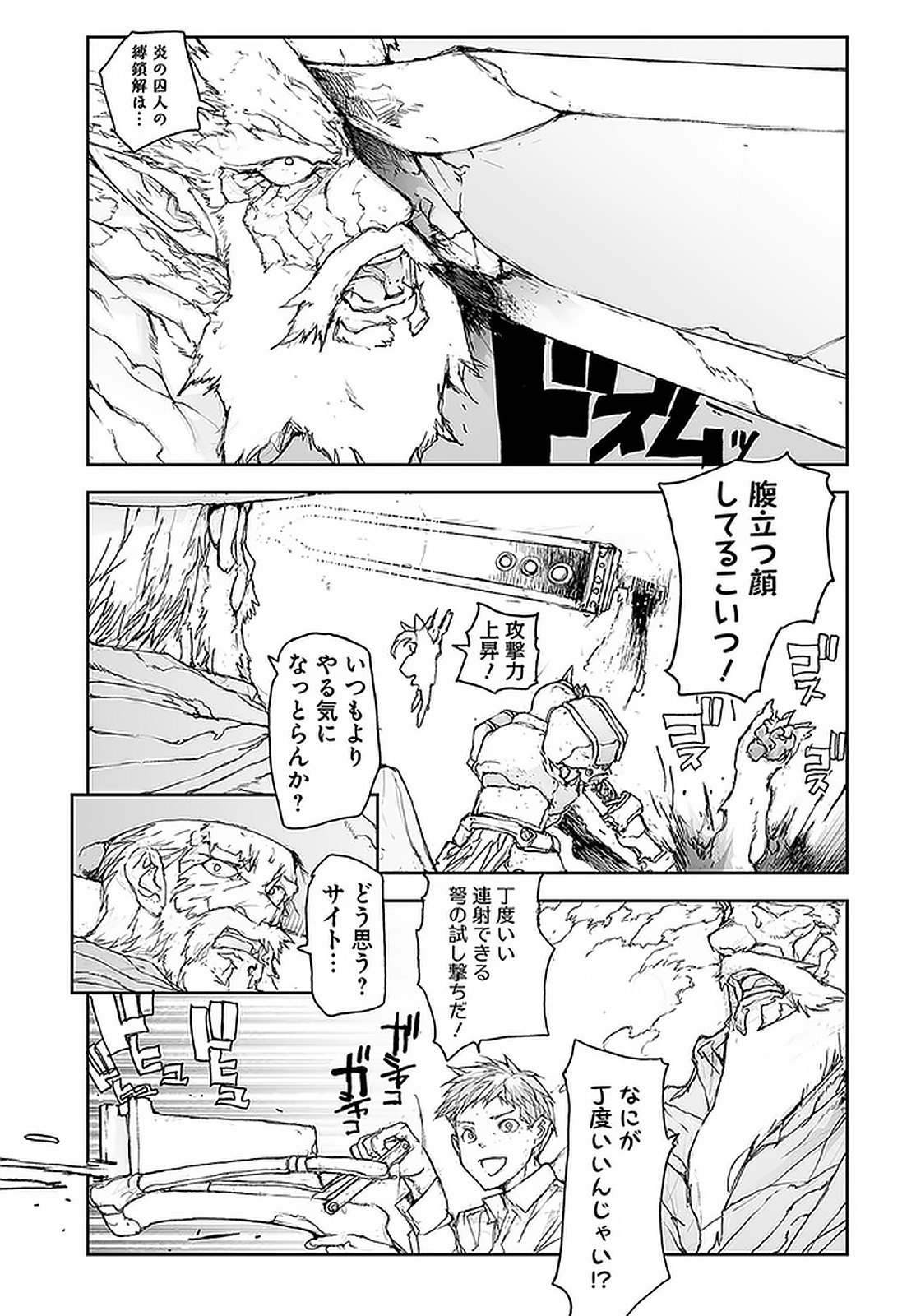 便利屋斎藤さん、異世界に行く 第83話 - Page 3