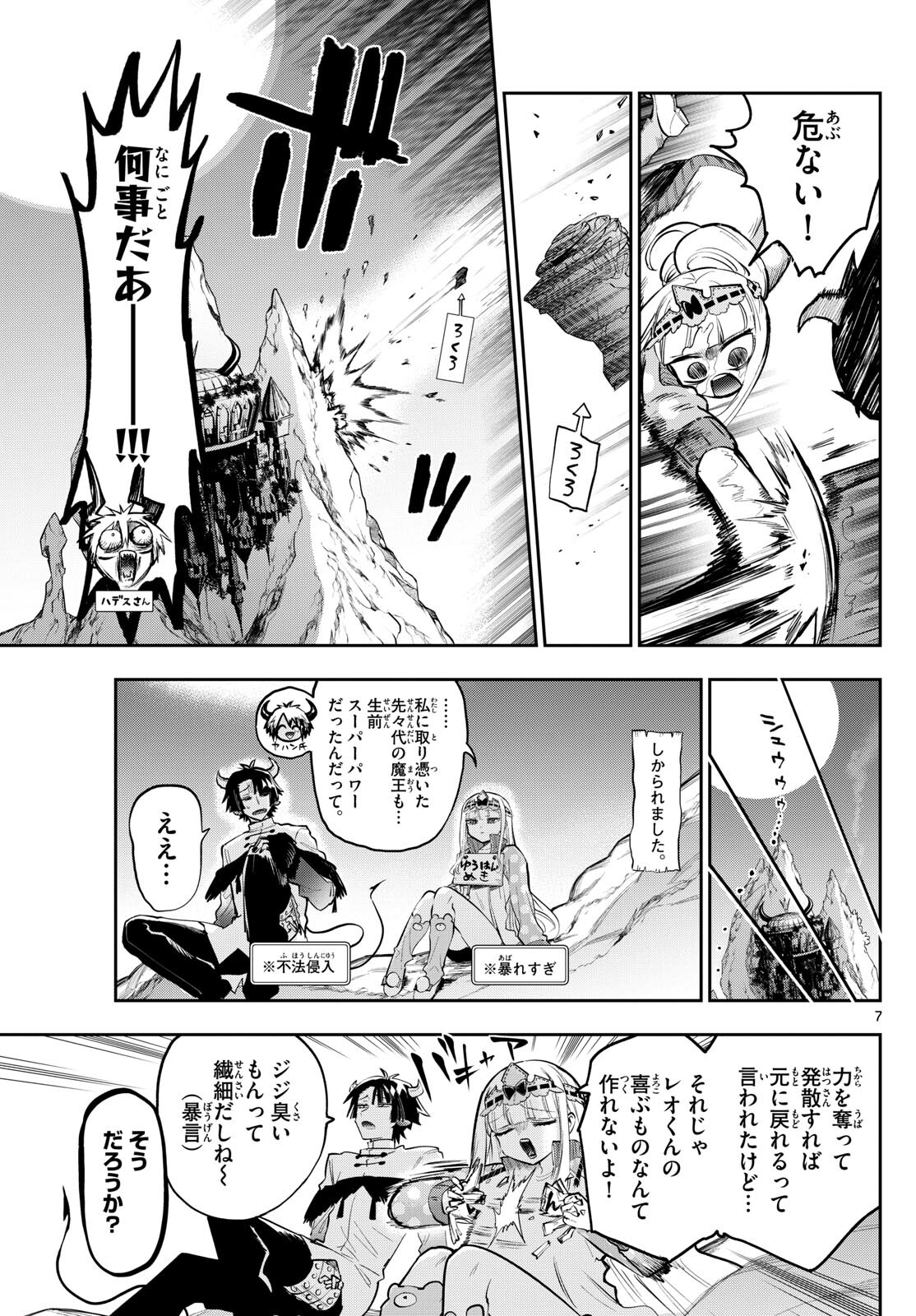 魔王城でおやすみ 第337話 - Page 7