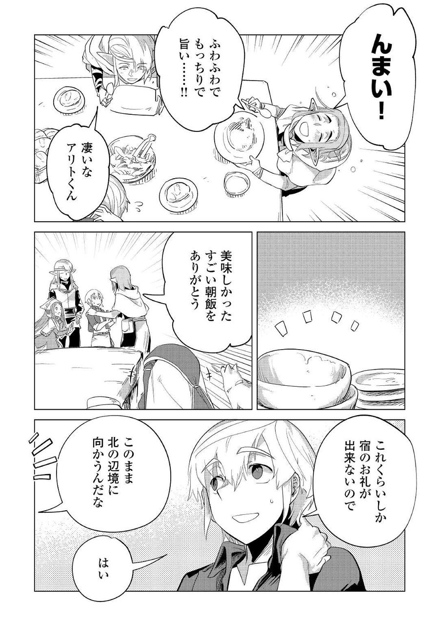 もふもふと異世界でスローライフを目指します！ 第38話 - Page 35