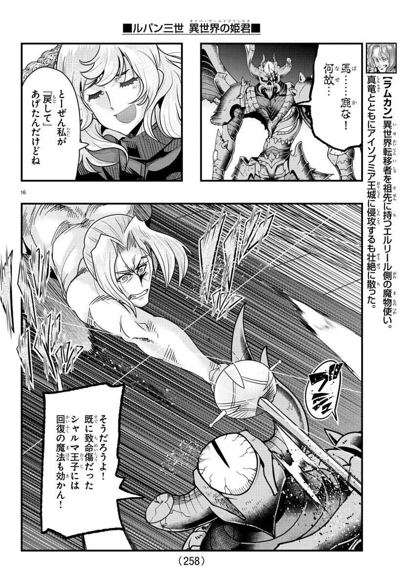 ルパン三世 異世界の姫君 ネイバーワールドプリンセス 第72話 - Page 16