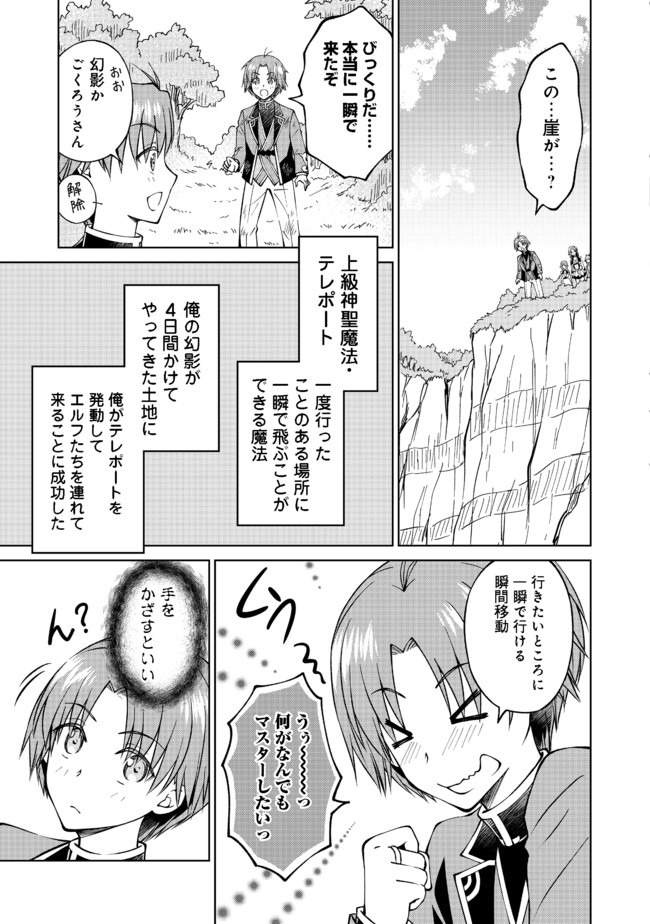 没落予定の貴族だけど、暇だったから魔法を極めてみた 第11話 - Page 9