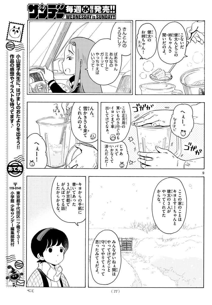 舞妓さんちのまかないさん 第167話 - Page 9