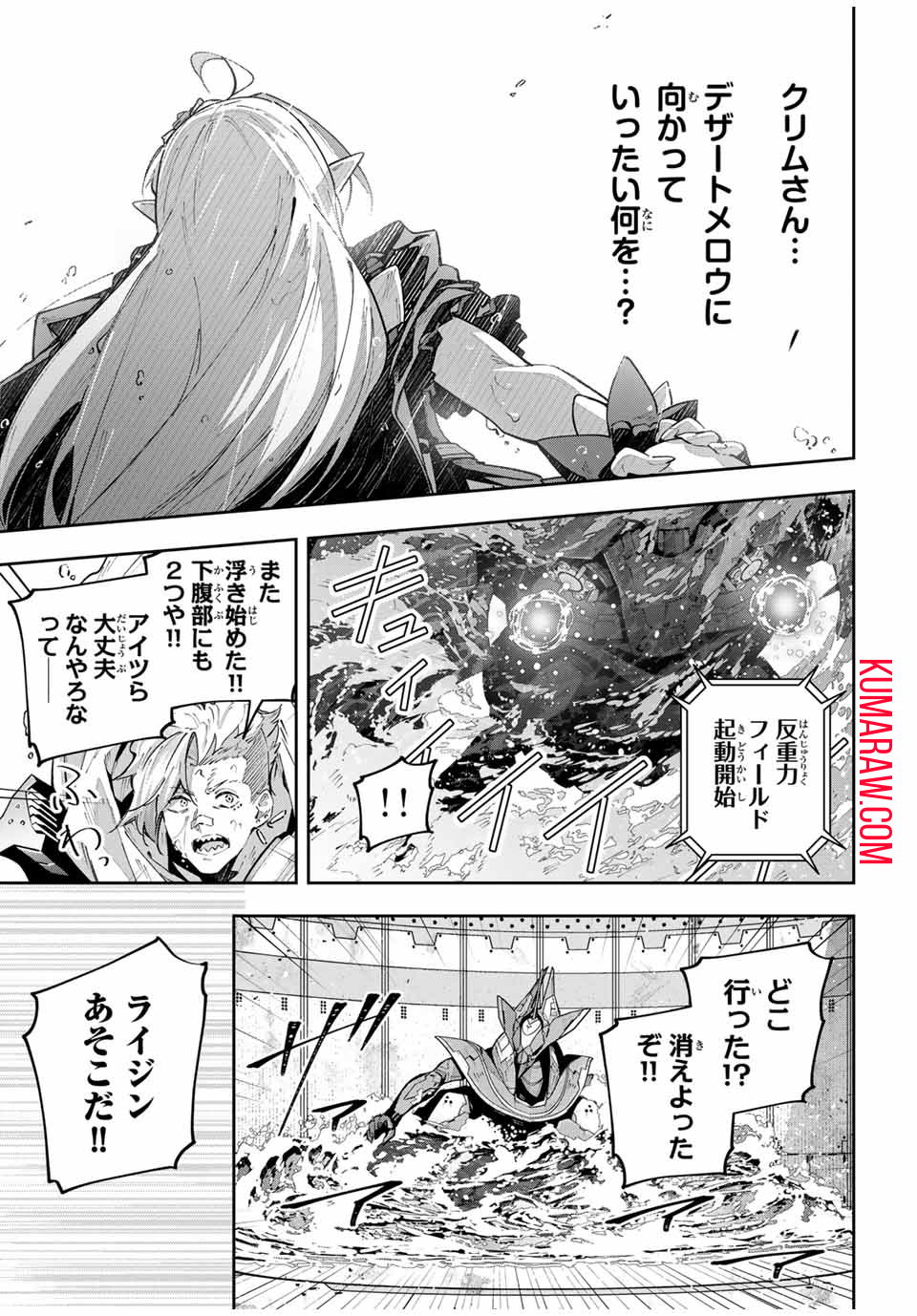 Destiny Unchain Online 〜吸血鬼少女となって、やがて『赤の魔王』と呼ばれるようになりました〜 第54話 - Page 5