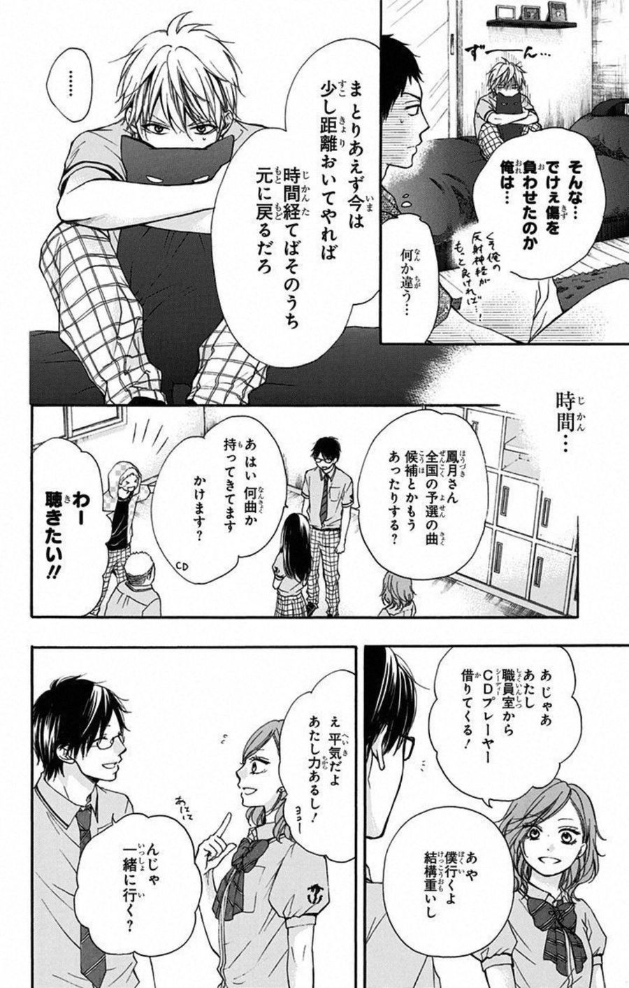 この音とまれ! 第30話 - Page 16