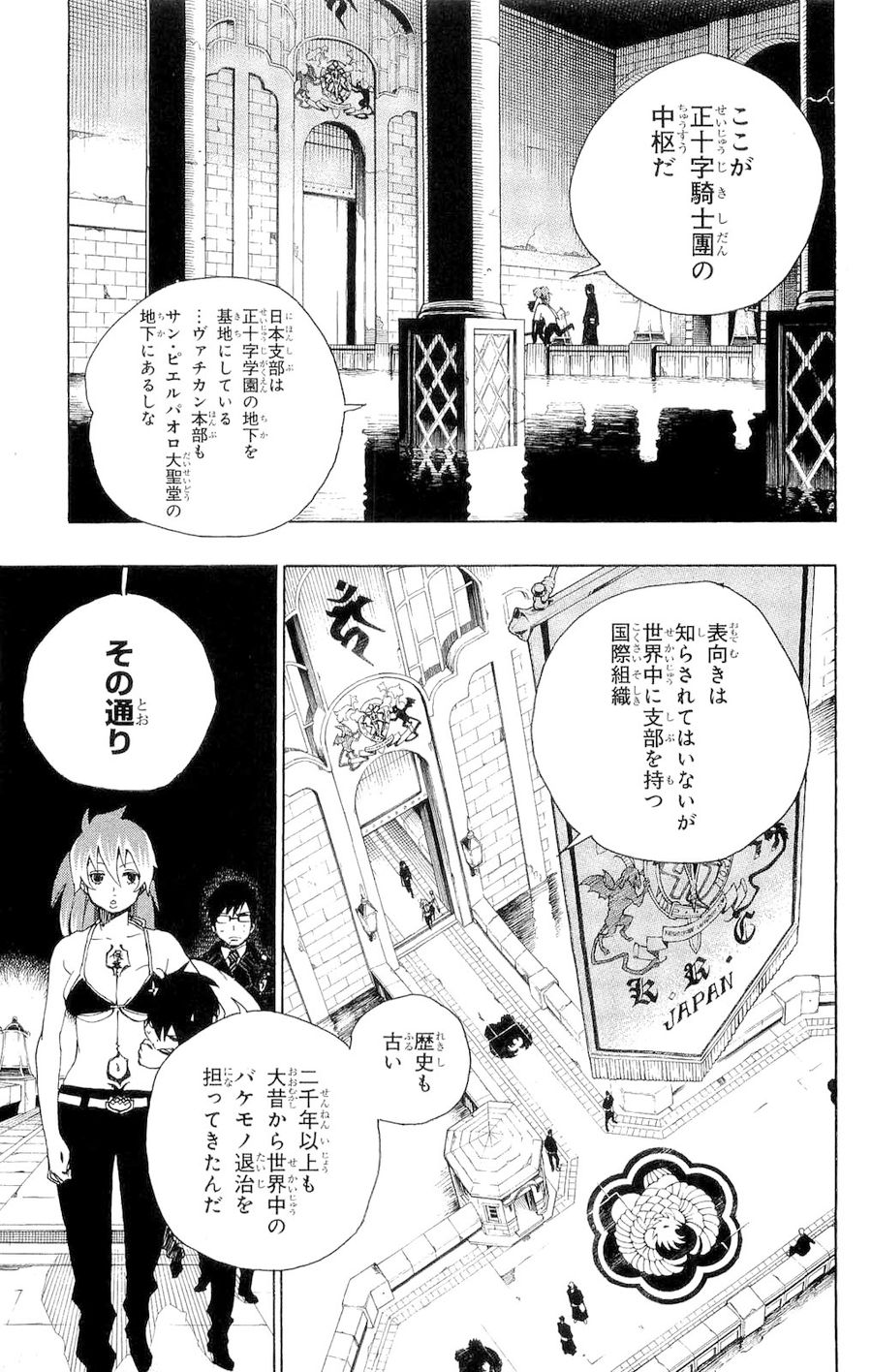 青の祓魔師 第10話 - Page 7