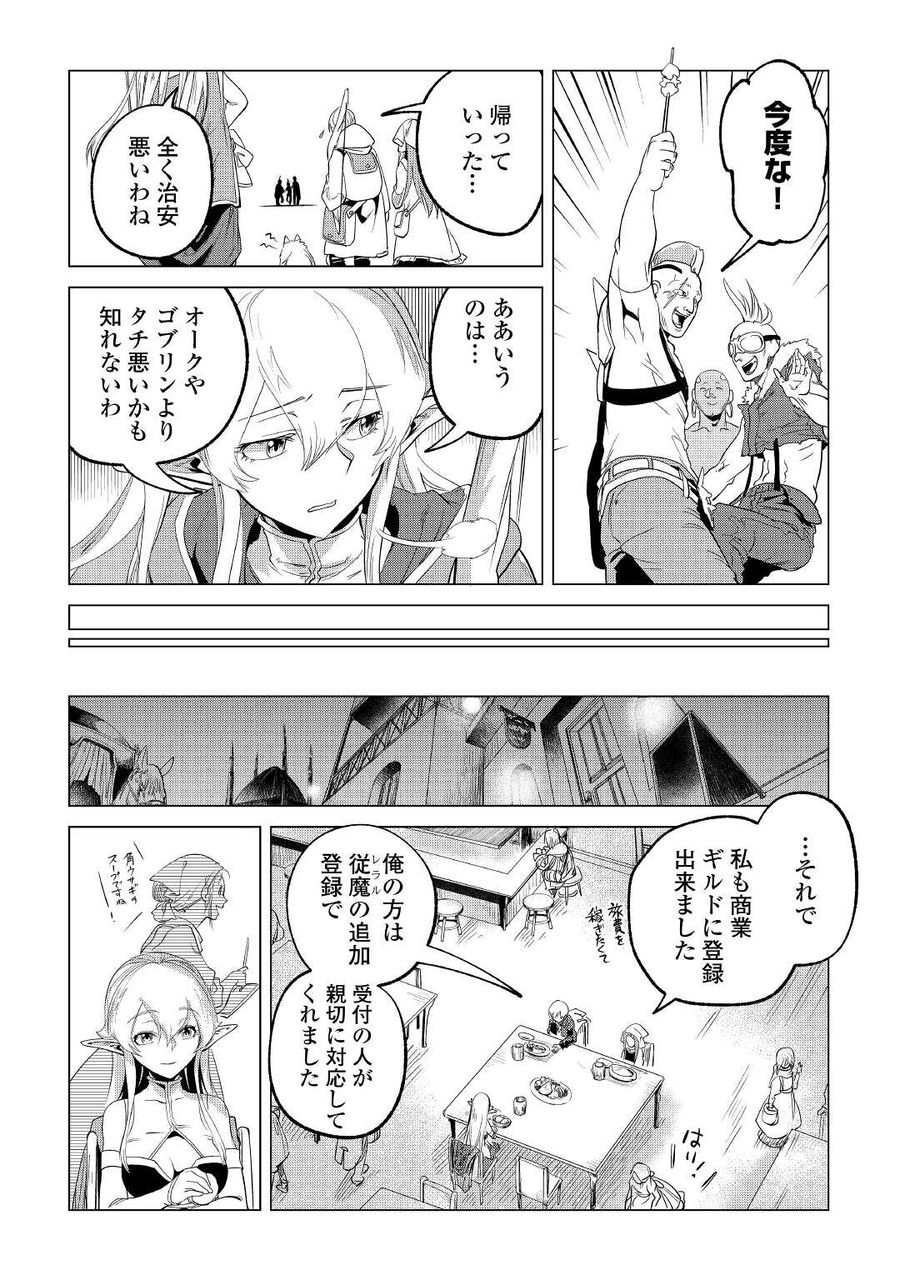 もふもふと異世界でスローライフを目指します！ 第26話 - Page 6