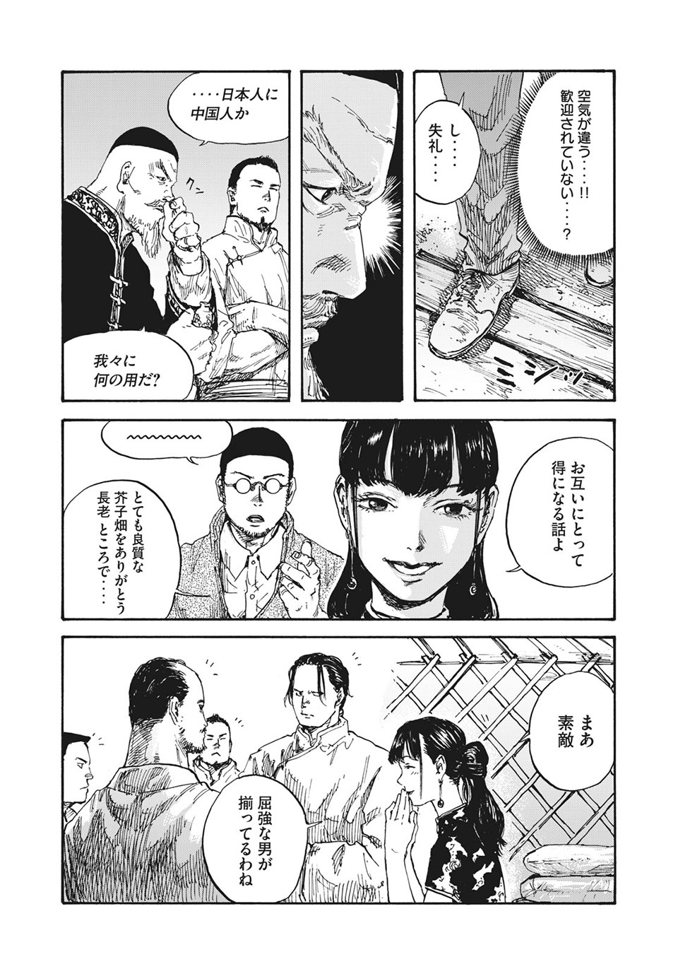 満州アヘンスクワッド 第11話 - Page 7