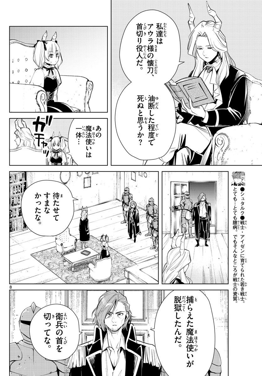 葬送のフリーレン 第16話 - Page 8