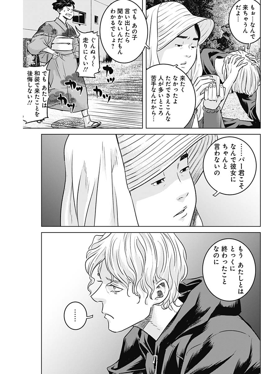 イリオス 第59話 - Page 15