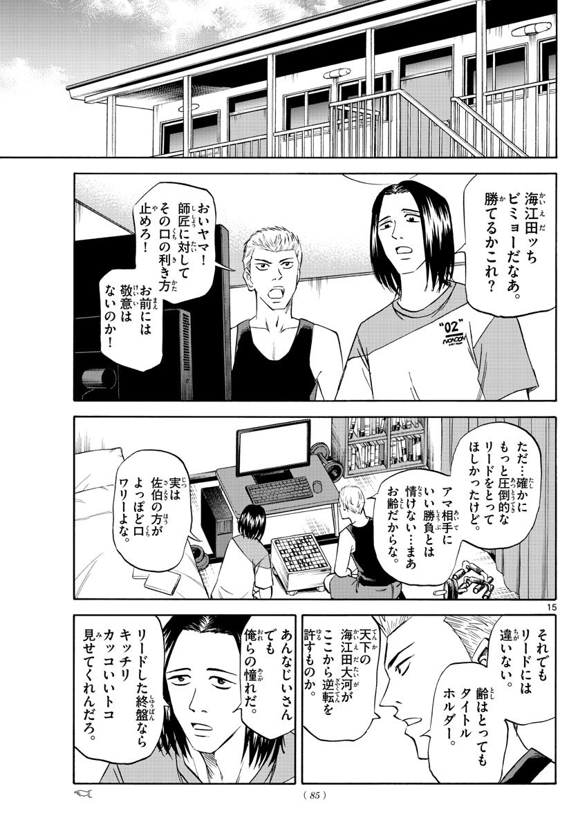 龍と苺 第104話 - Page 15