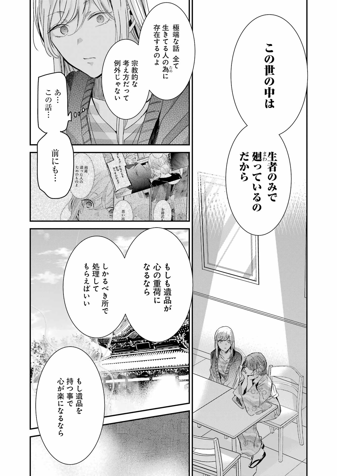 兄の嫁と暮らしています。 第132話 - Page 13