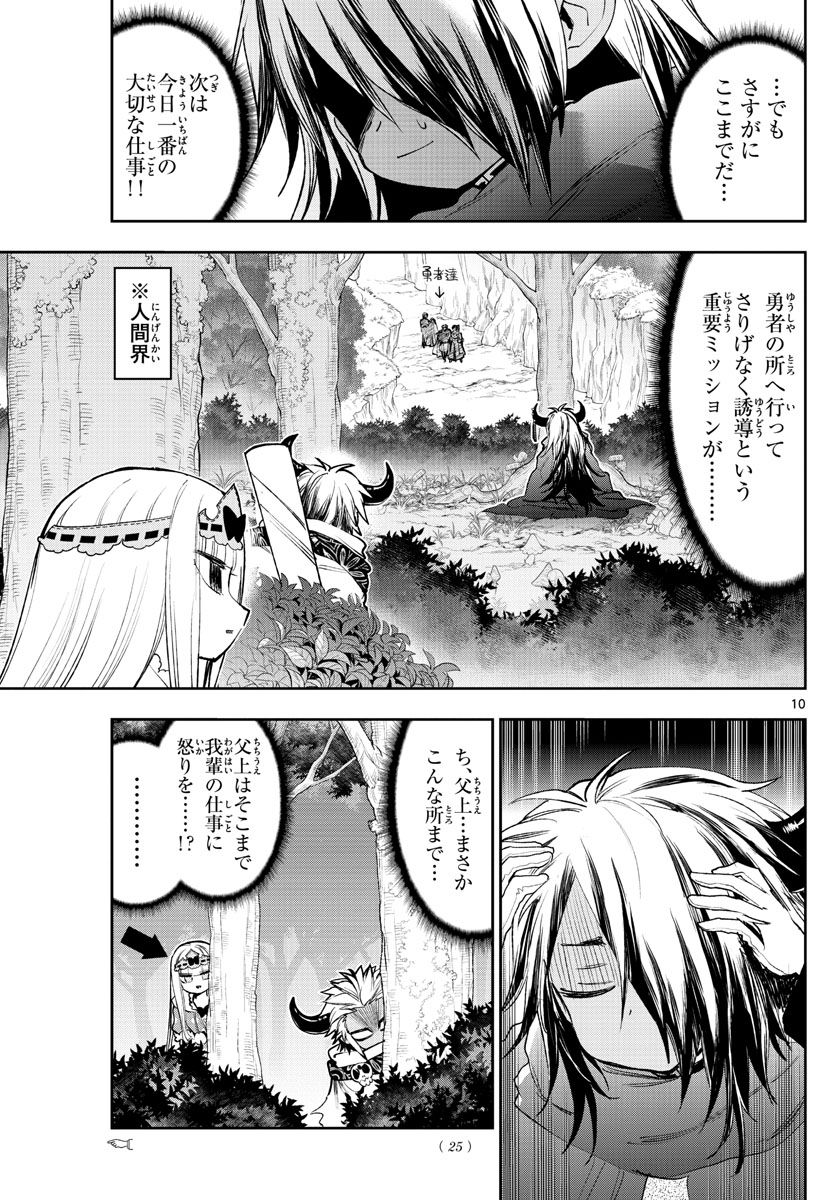 魔王城でおやすみ 第232話 - Page 10