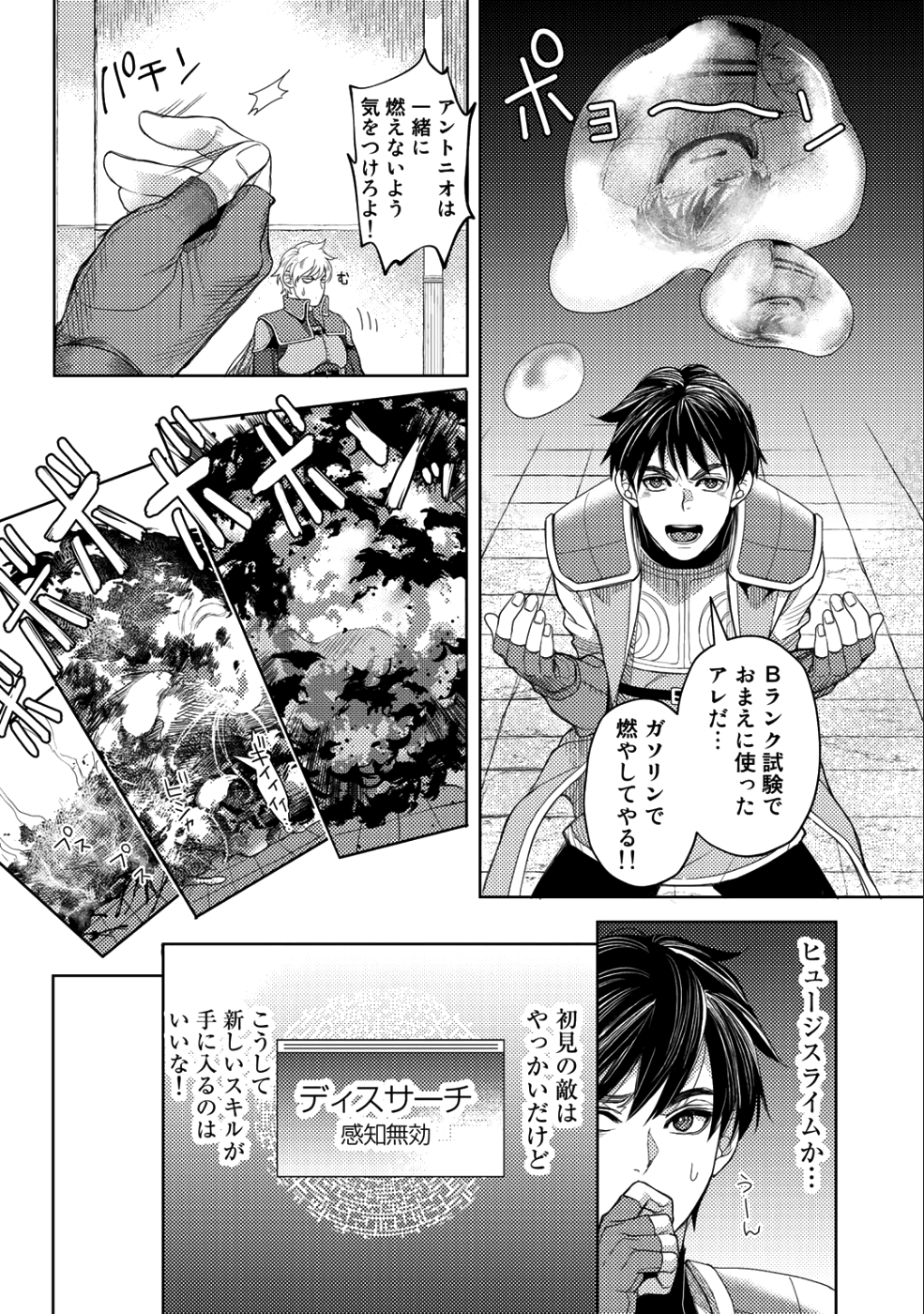 おっさんのリメイク冒険日記 ～オートキャンプから始まる異世界満喫ライフ～ 第12話 - Page 10