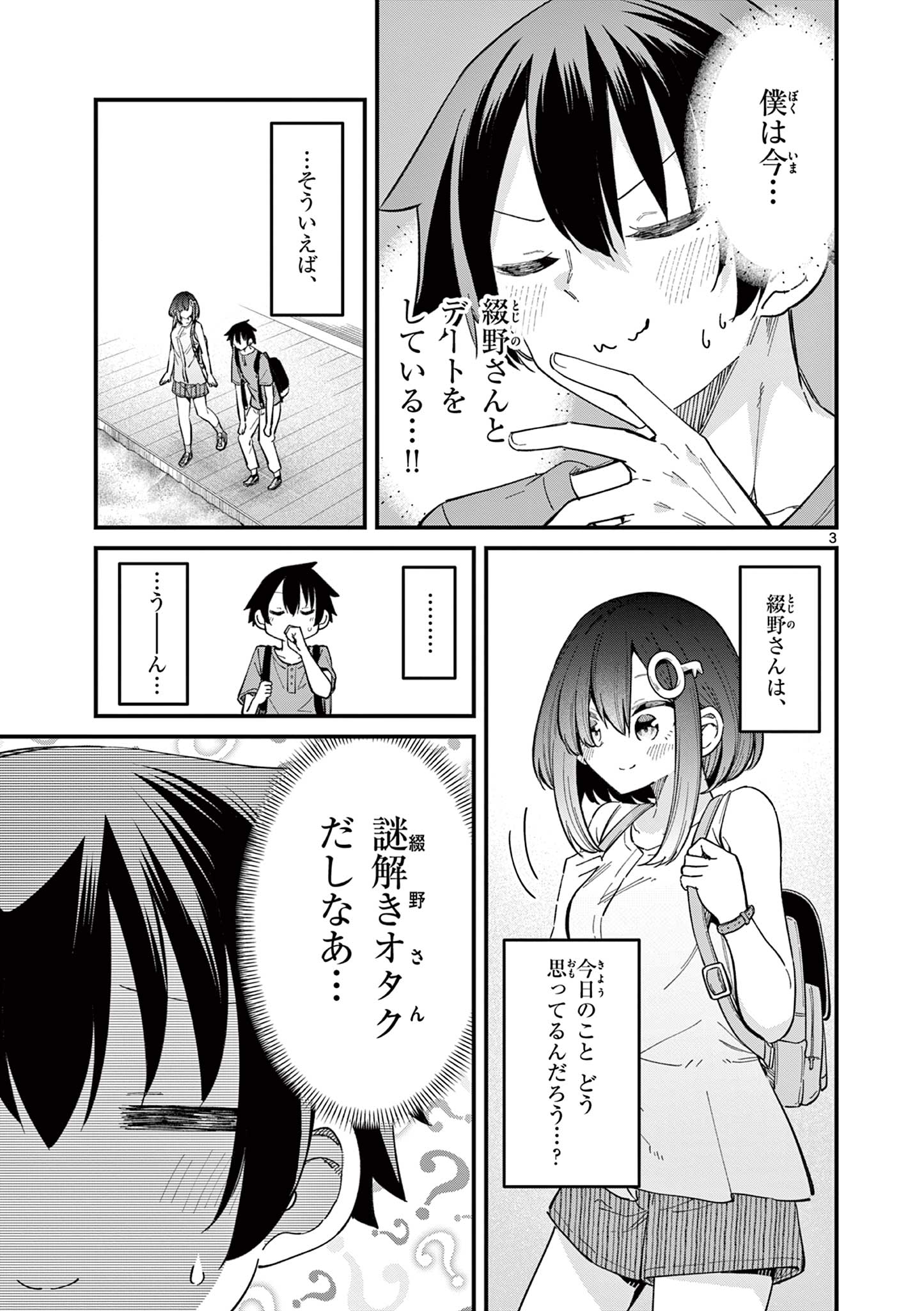 私と脱出しませんか？ 第27話 - Page 4