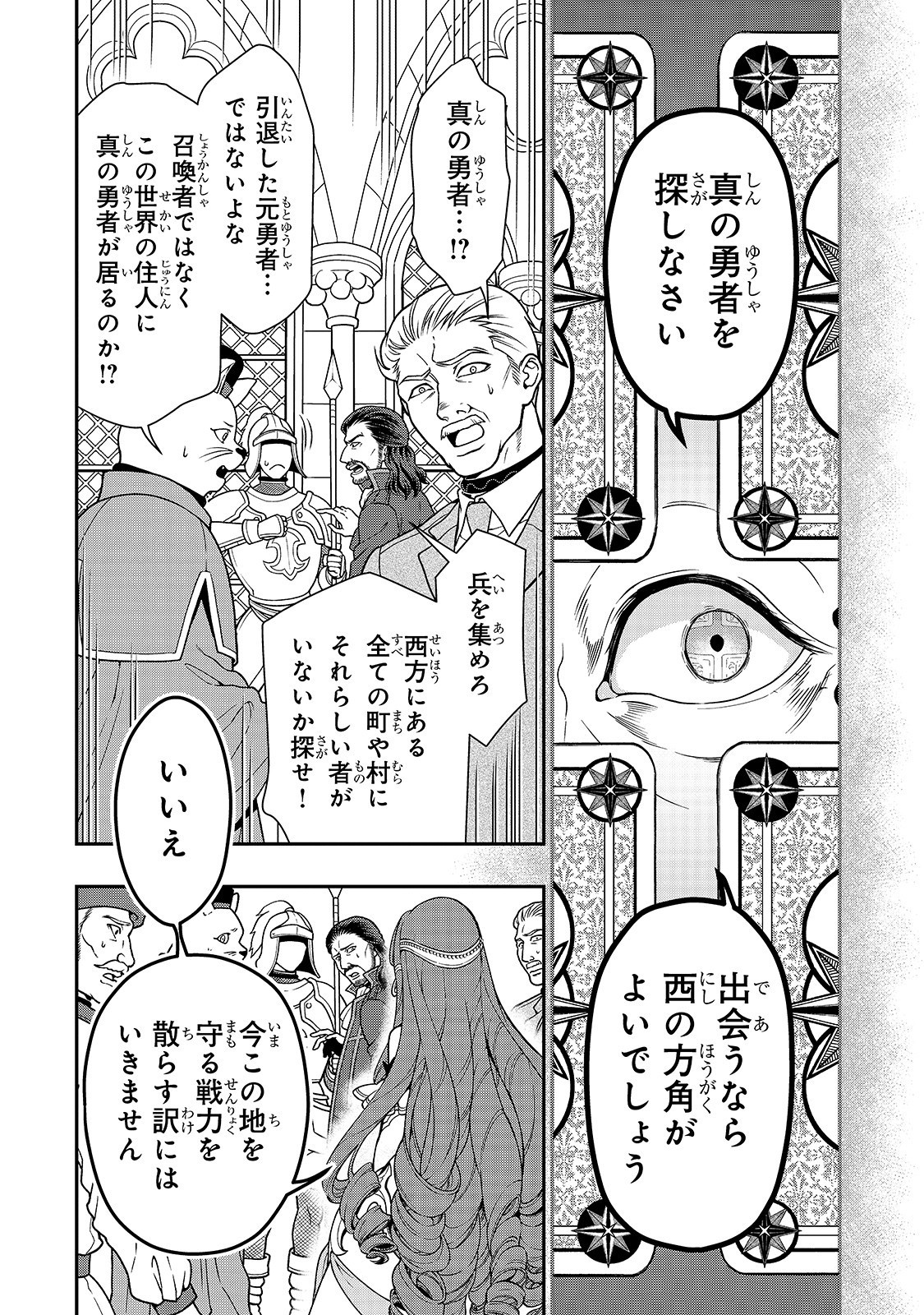 LV2からチートだった元勇者候補のまったり異世界ライフ 第10話 - Page 10