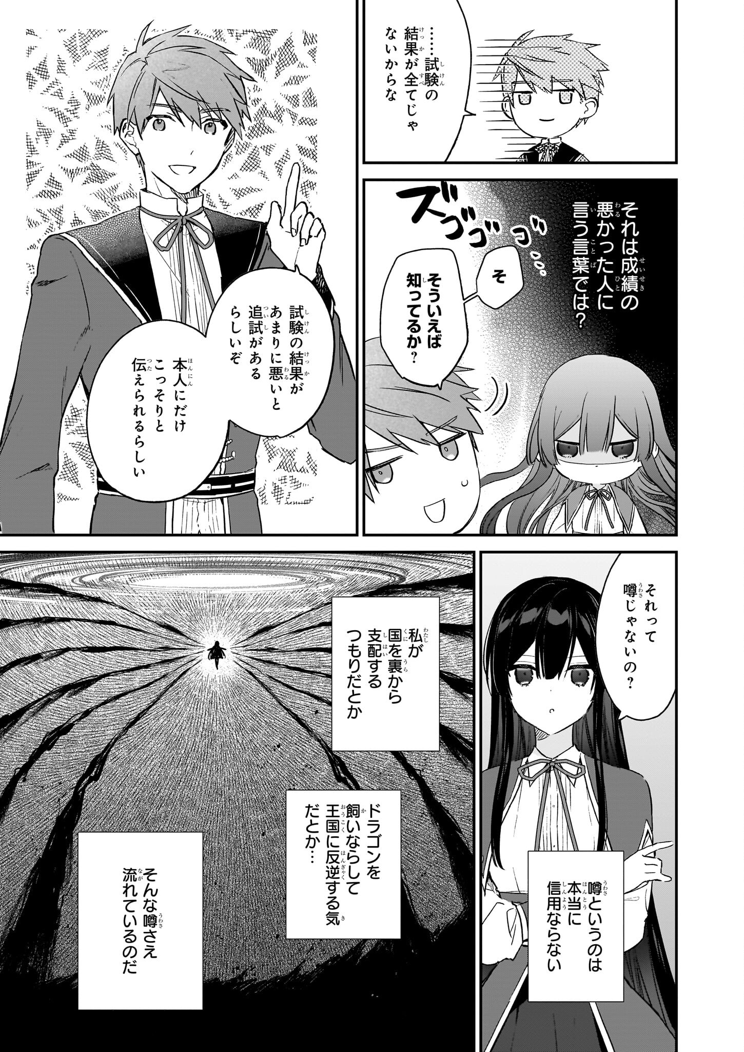 悪役令嬢レベル99～私は裏ボスですが魔王ではありません～ 第19話 - Page 11