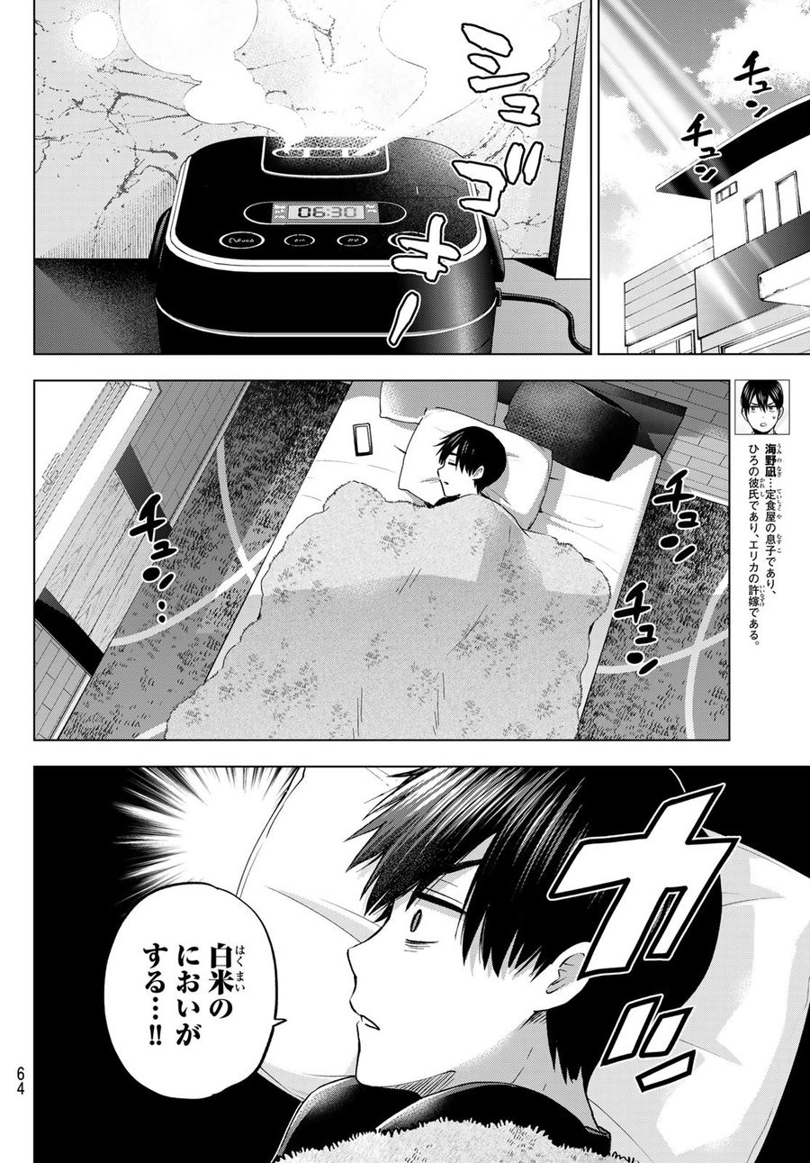 カッコウの許嫁 第147話 - Page 2