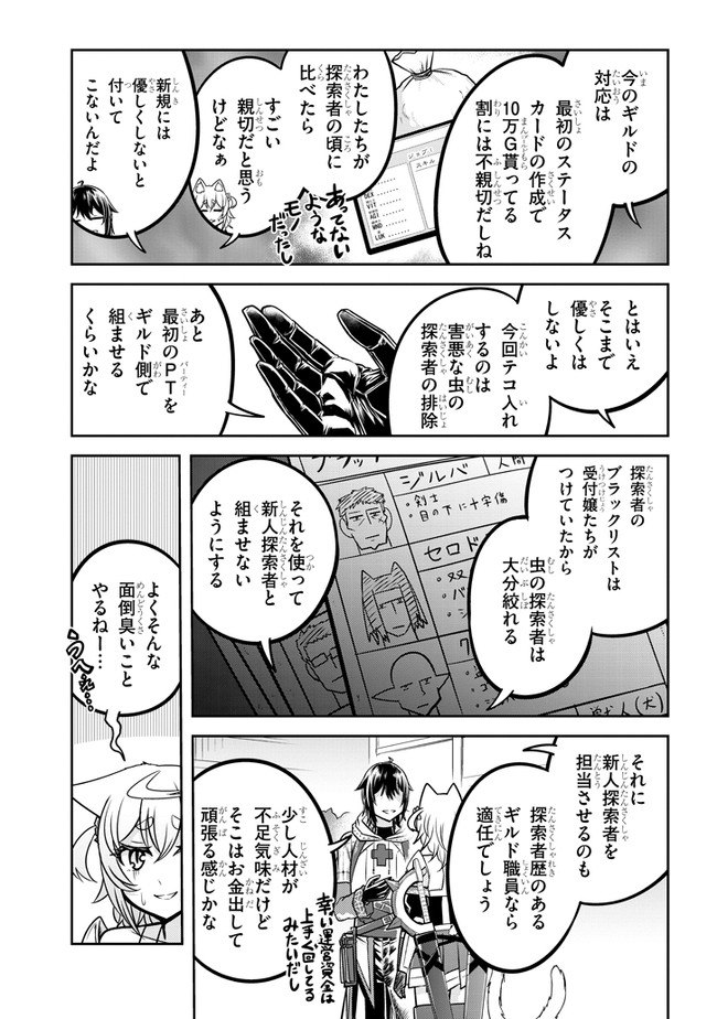 ライブダンジョン！(Comic) 第30話 - Page 21