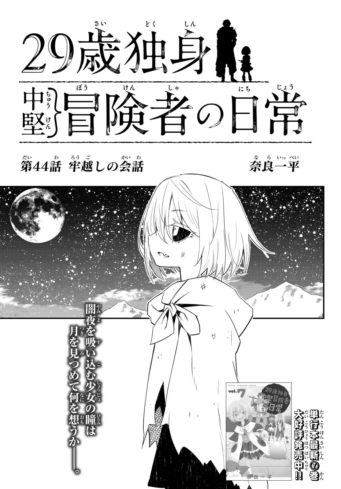 29歳独身中堅冒険者の日常 第44話 - Page 1