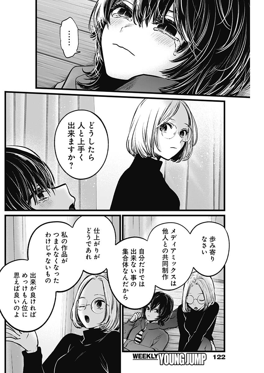 推しの子 第48話 - Page 16