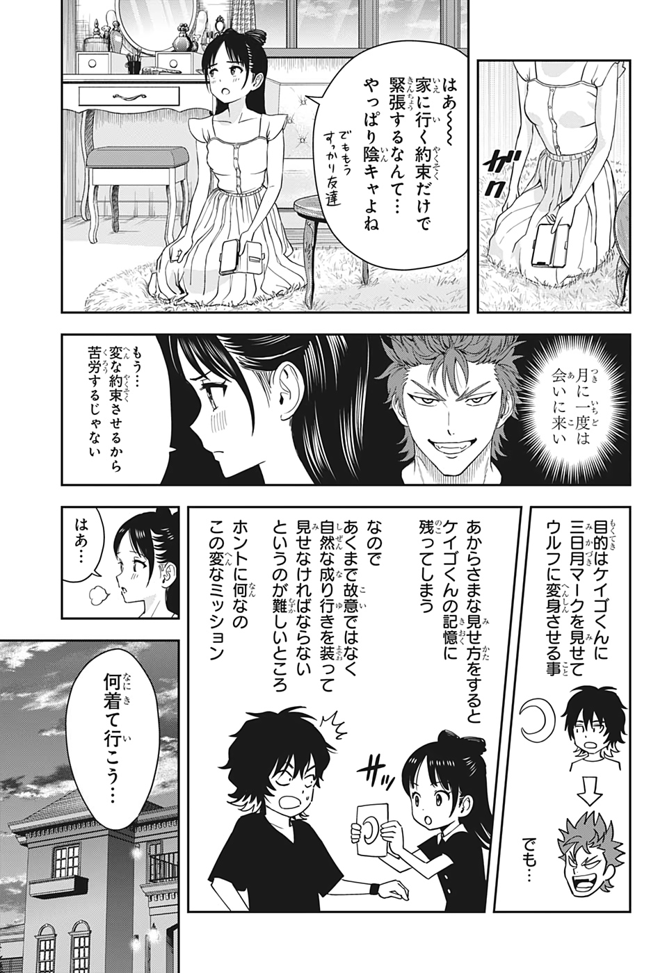 ウィッチ ウォッチ 第41話 - Page 3