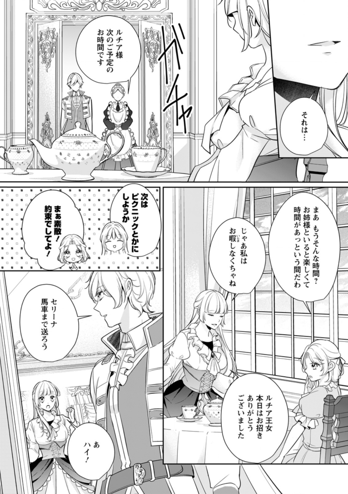 転生したら 第11.1話 - Page 8