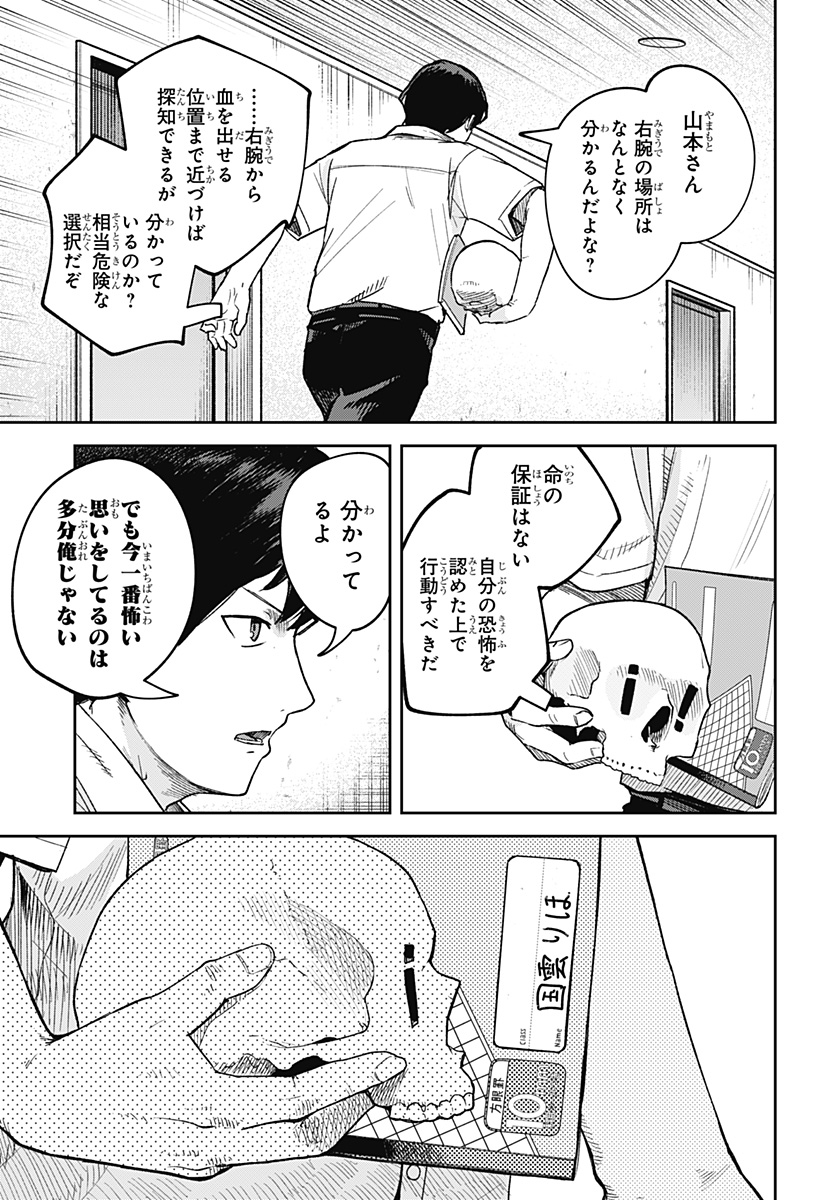 スケルトンダブル 第9話 - Page 11