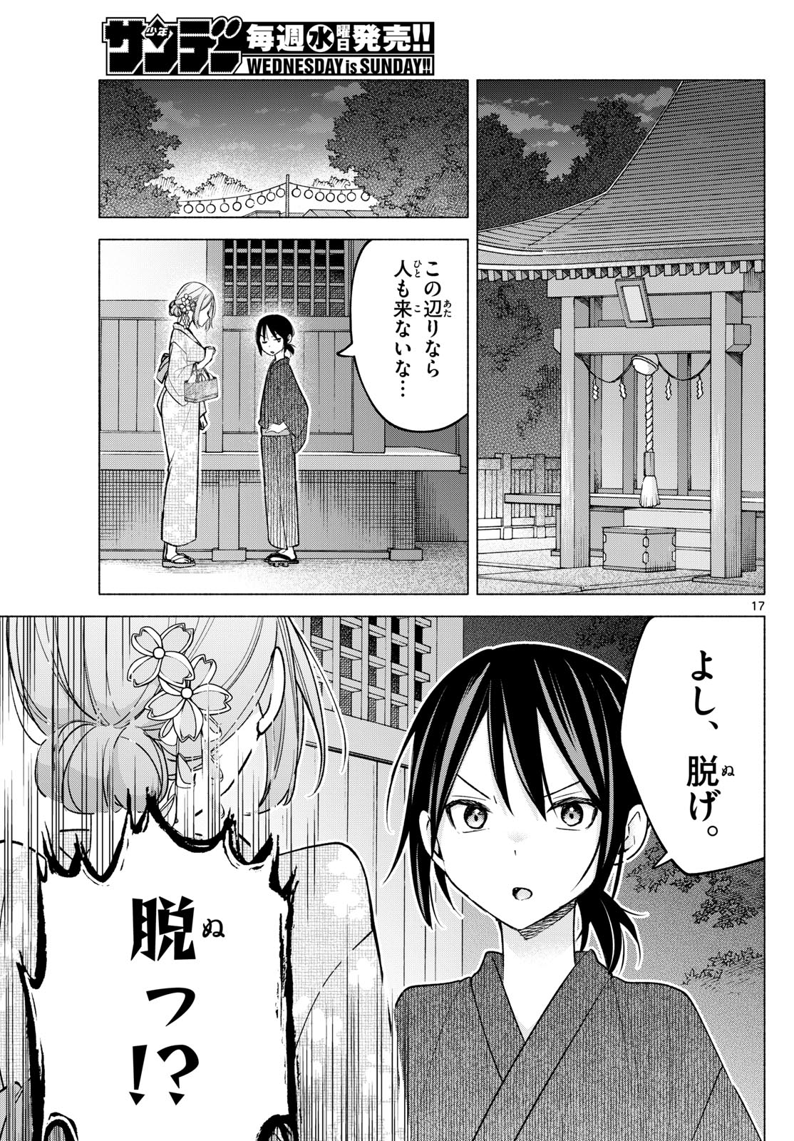 君と悪いことがしたい 第47話 - Page 17