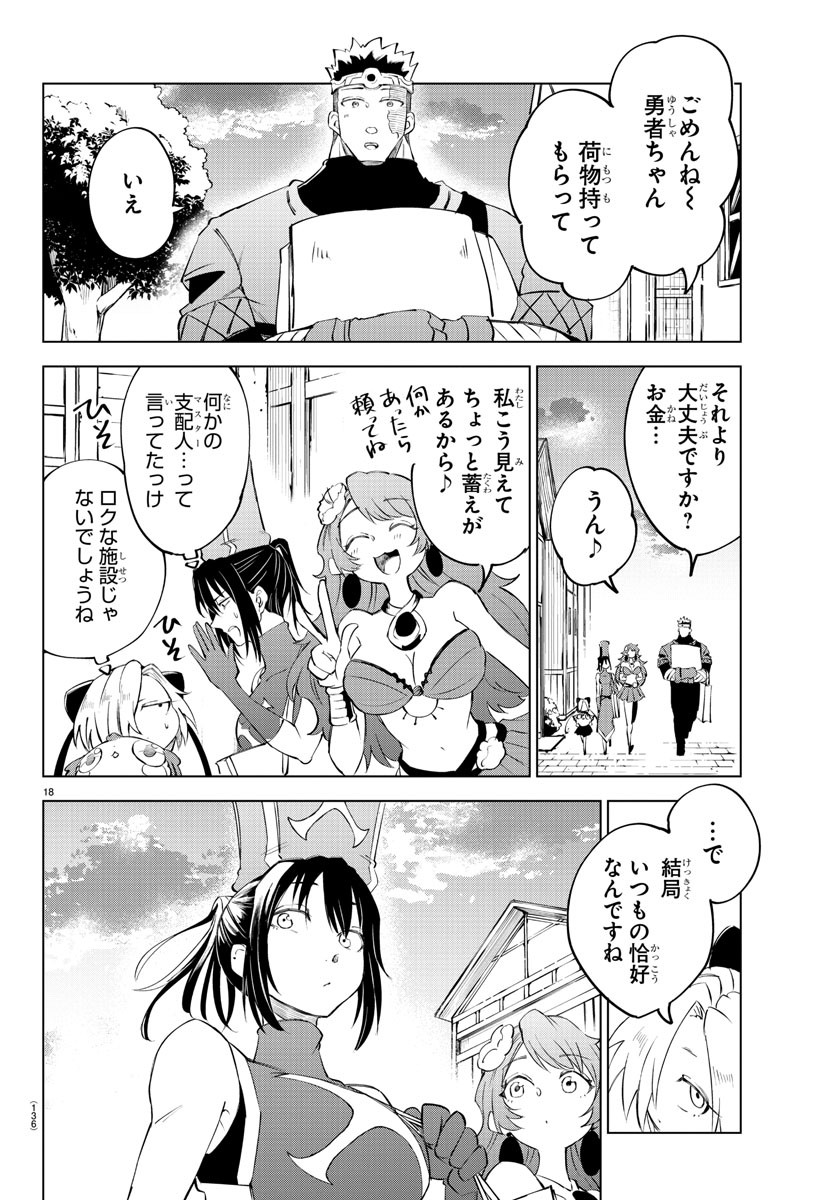 気絶勇者と暗殺姫 第15話 - Page 19