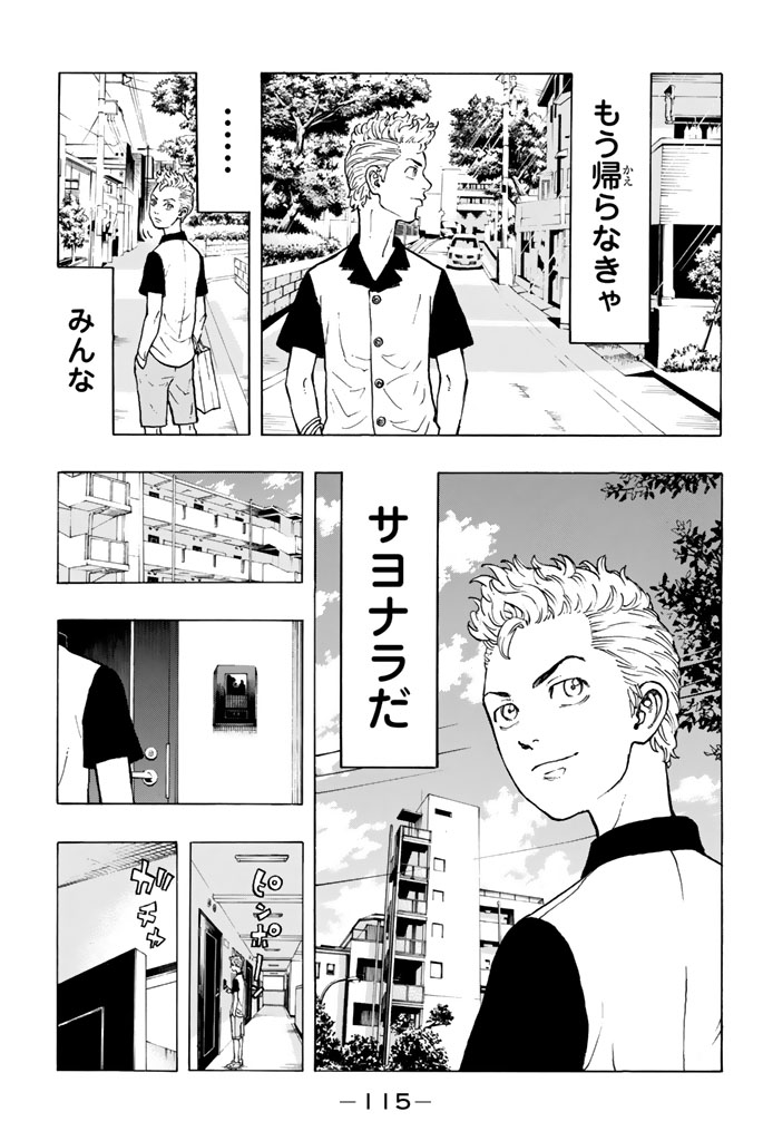 東京卍リベンジャーズ 第29話 - Page 19