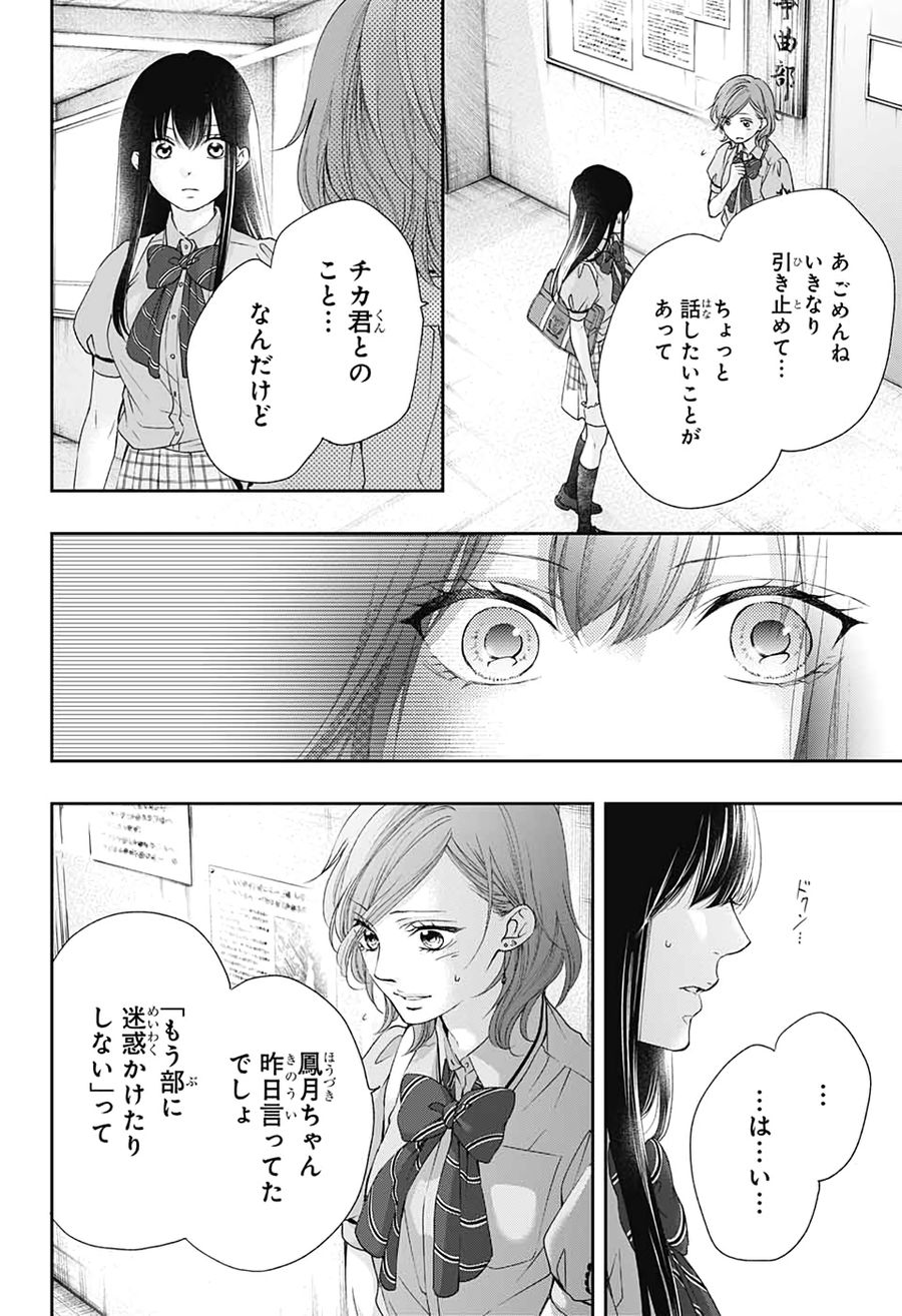 この音とまれ! 第92話 - Page 14