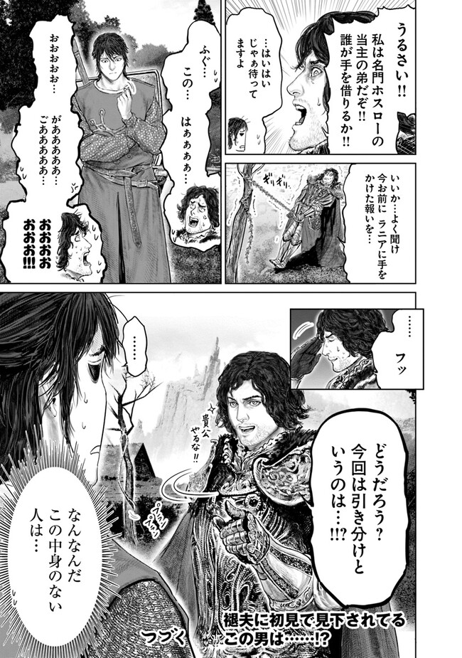 Elden Ring Ougonju e no Michi / ELDEN RING 黄金樹への道 第22話 - Page 19