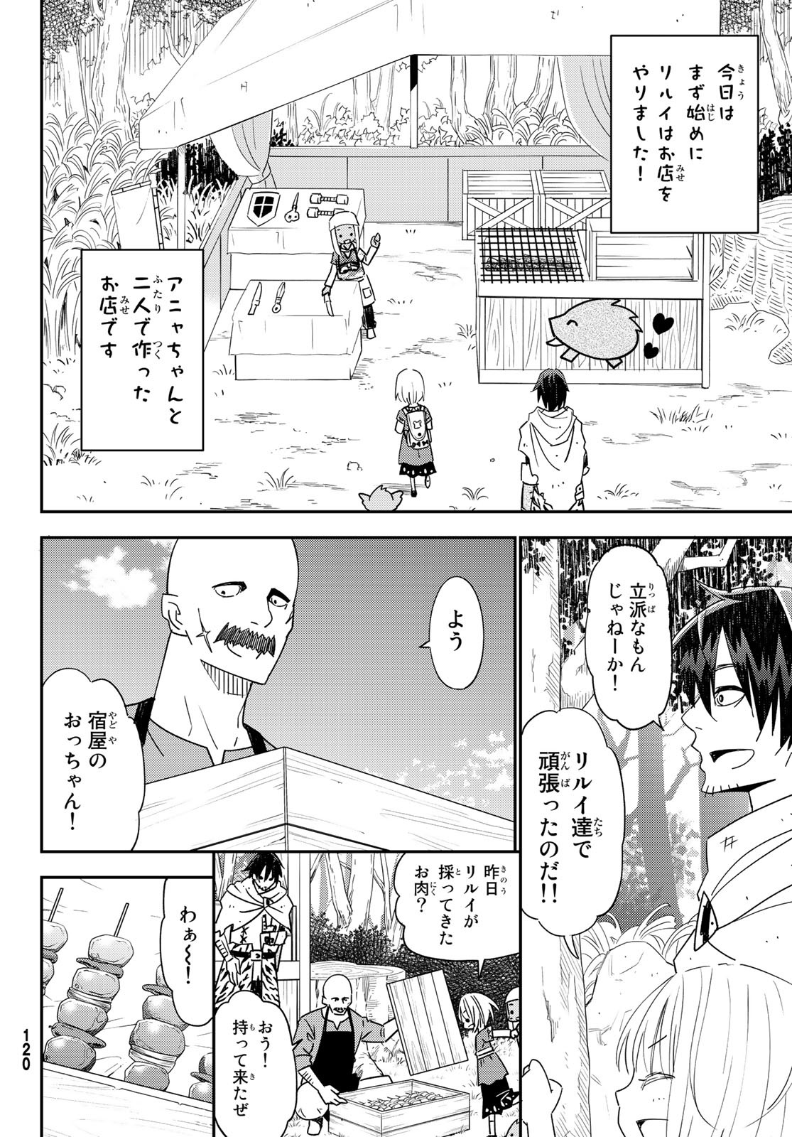 29歳独身中堅冒険者の日常 第40話 - Page 7