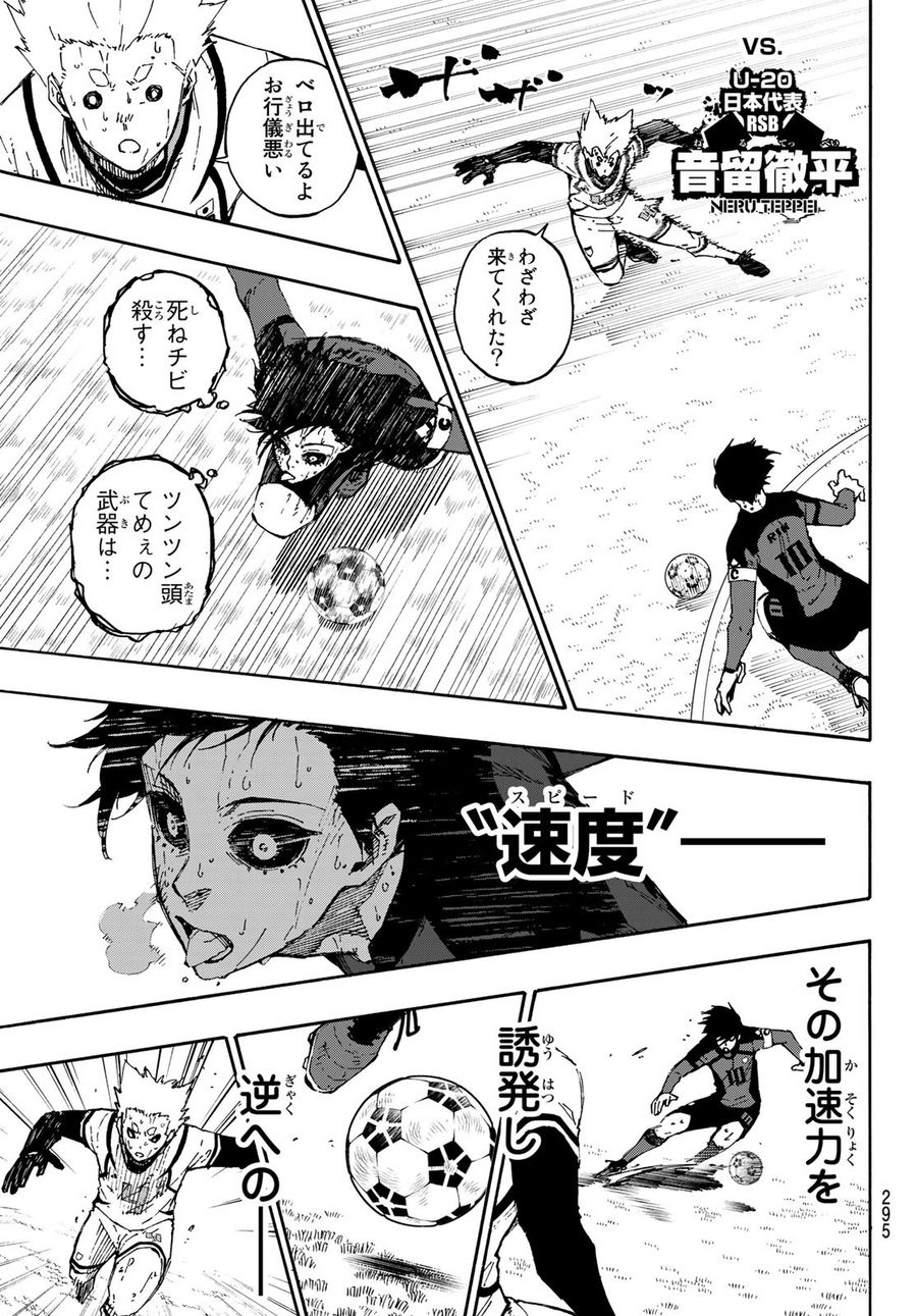 ブルーロック 第144話 - Page 9