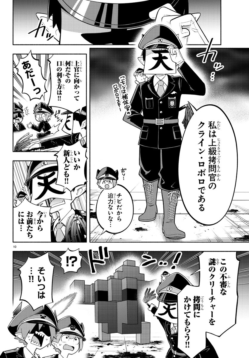 魔界の主役は我々だ！ 第171話 - Page 10