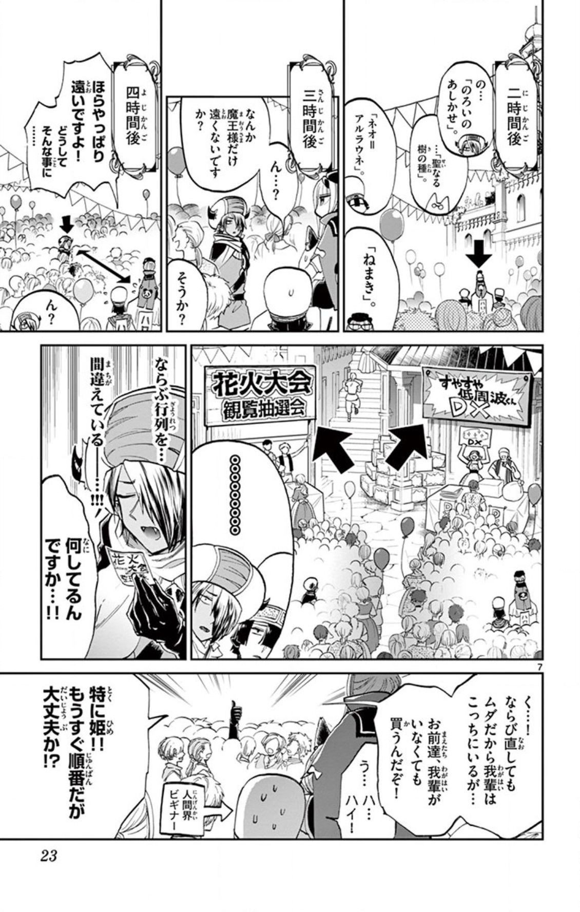 魔王城でおやすみ 第67話 - Page 7