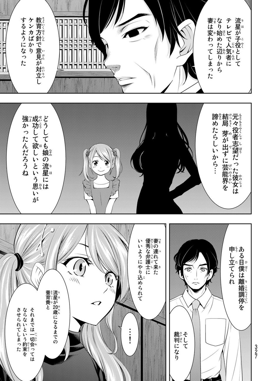 女神のカフェテラス 第71話 - Page 7