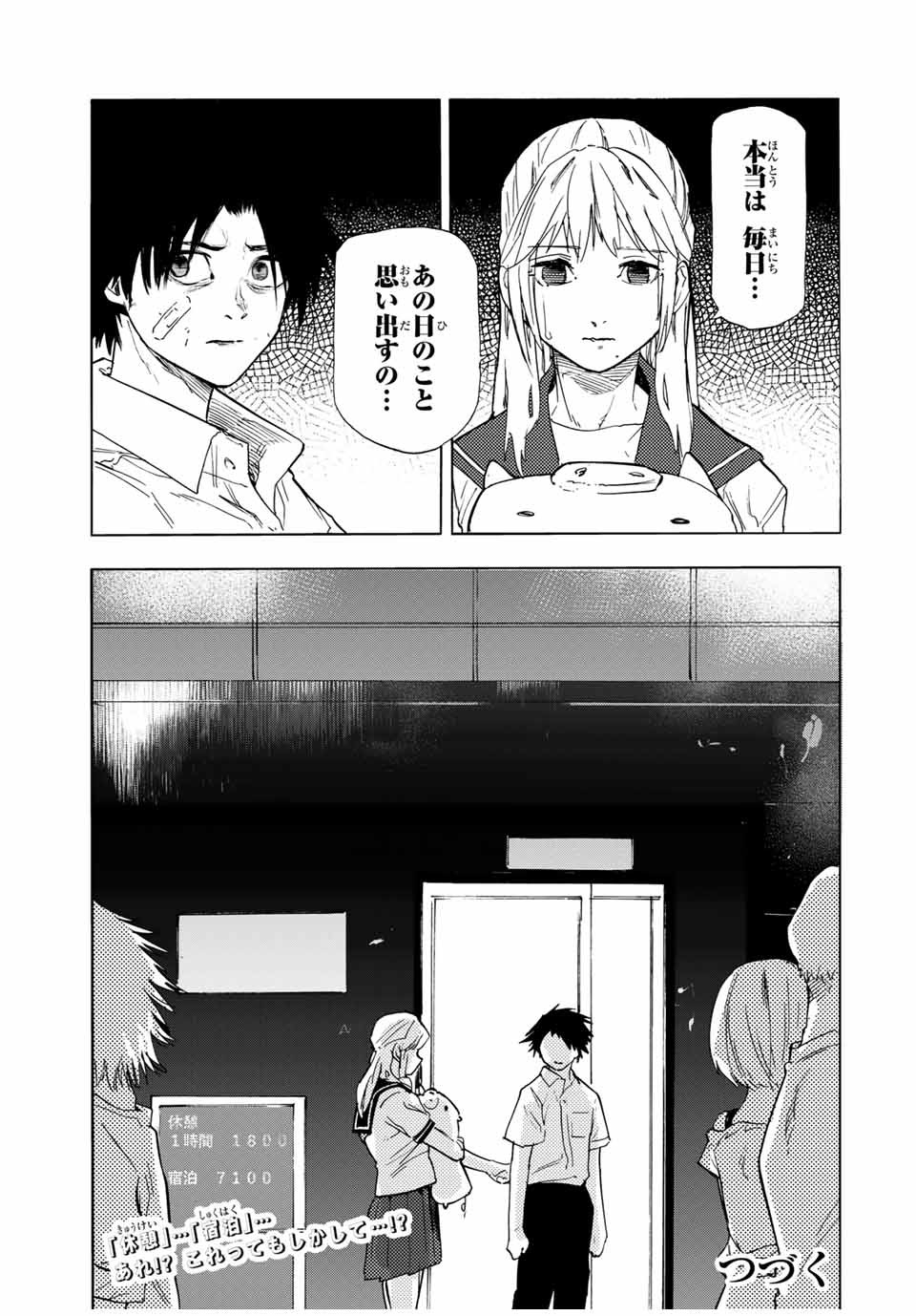 十字架のろくにん 第61話 - Page 13