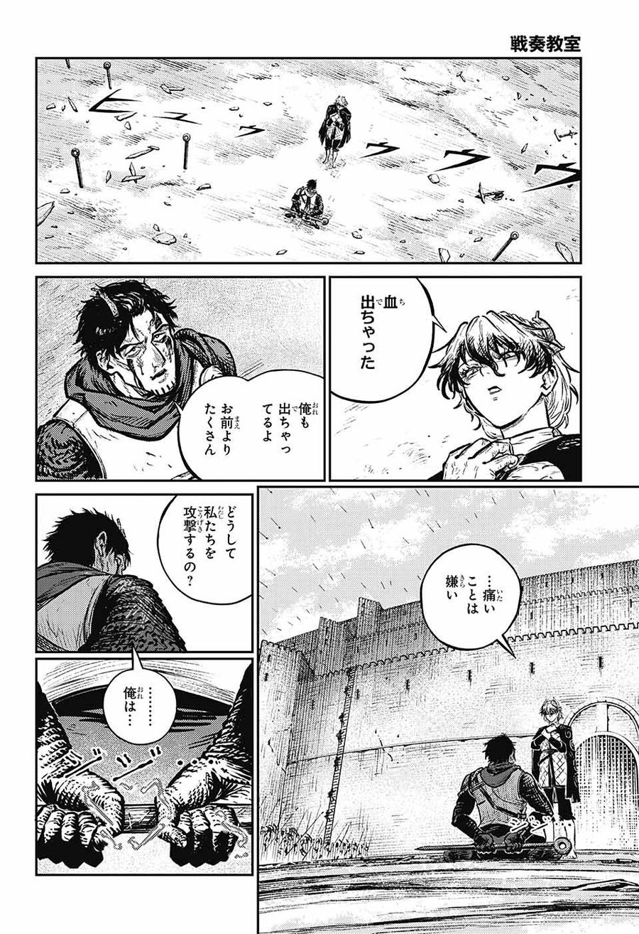 戦奏教室 第6話 - Page 27