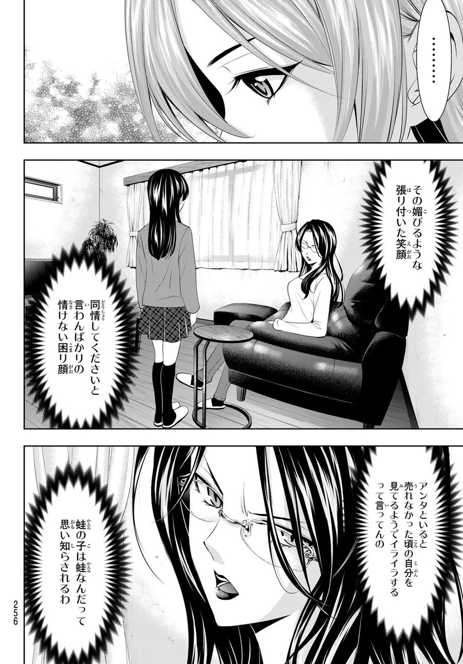 女神のカフェテラス 第72話 - Page 8