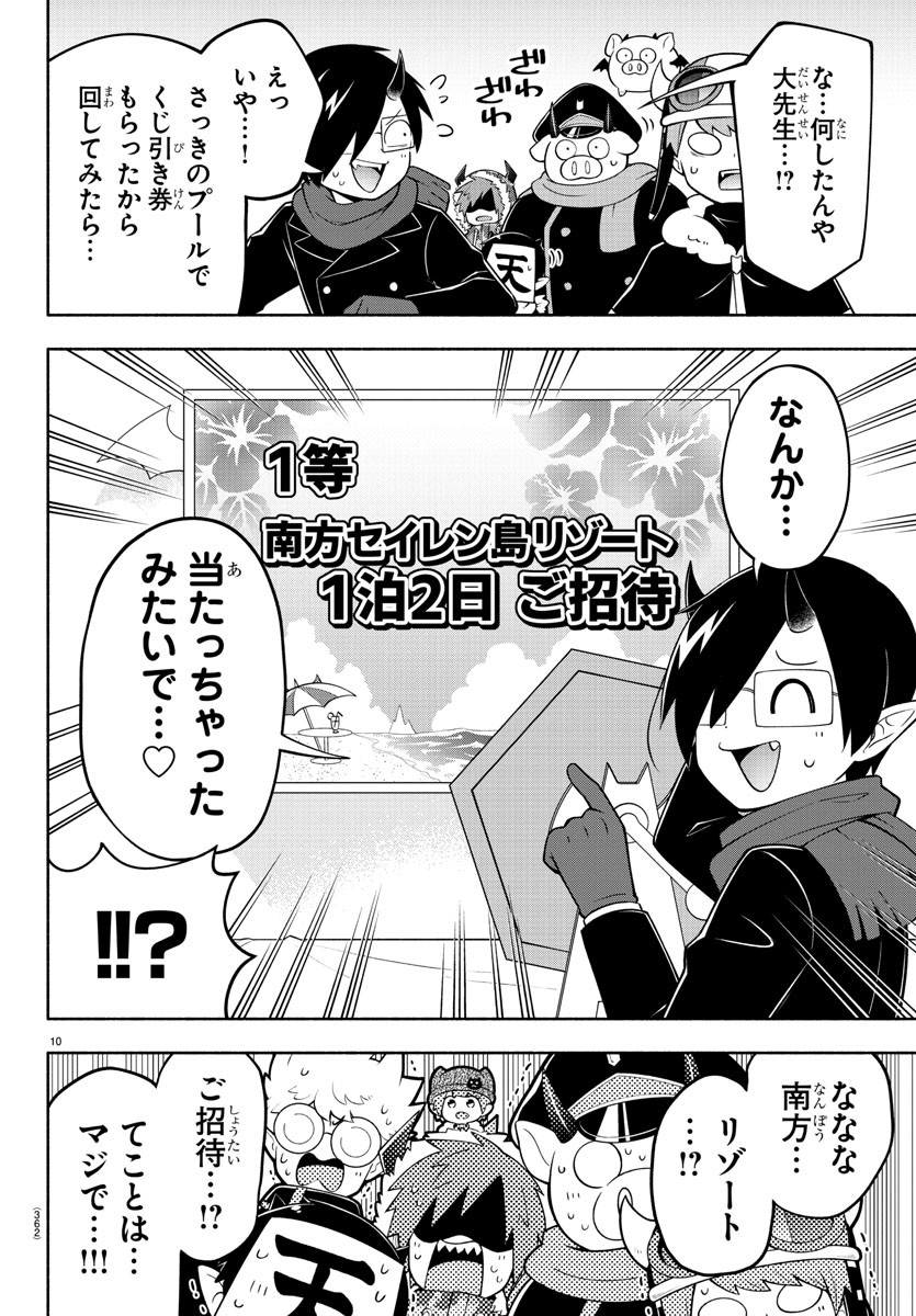 魔界の主役は我々だ！ 第182話 - Page 10