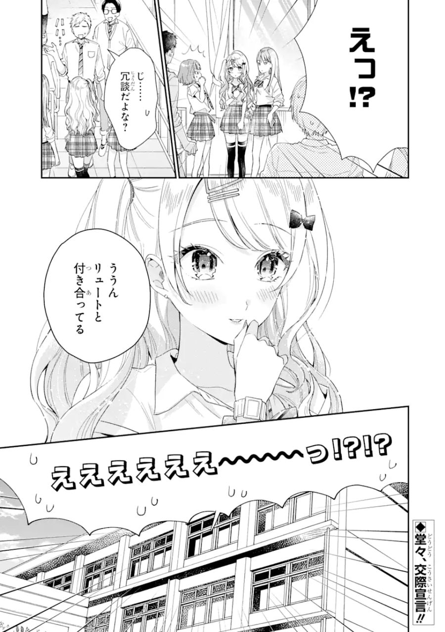 経験済みなキミと、経験ゼロなオレが、お付き合いする話。 第5.2話 - Page 19